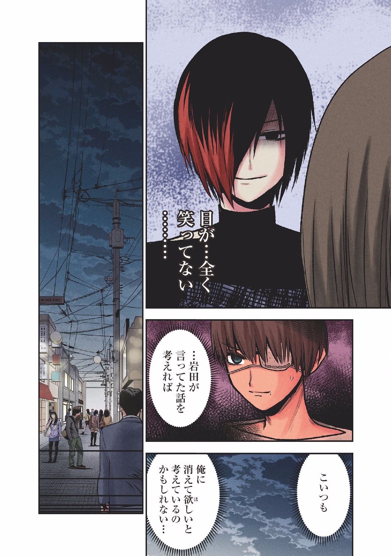 Kuronou Syndrome - Chapter 24 - Page 12