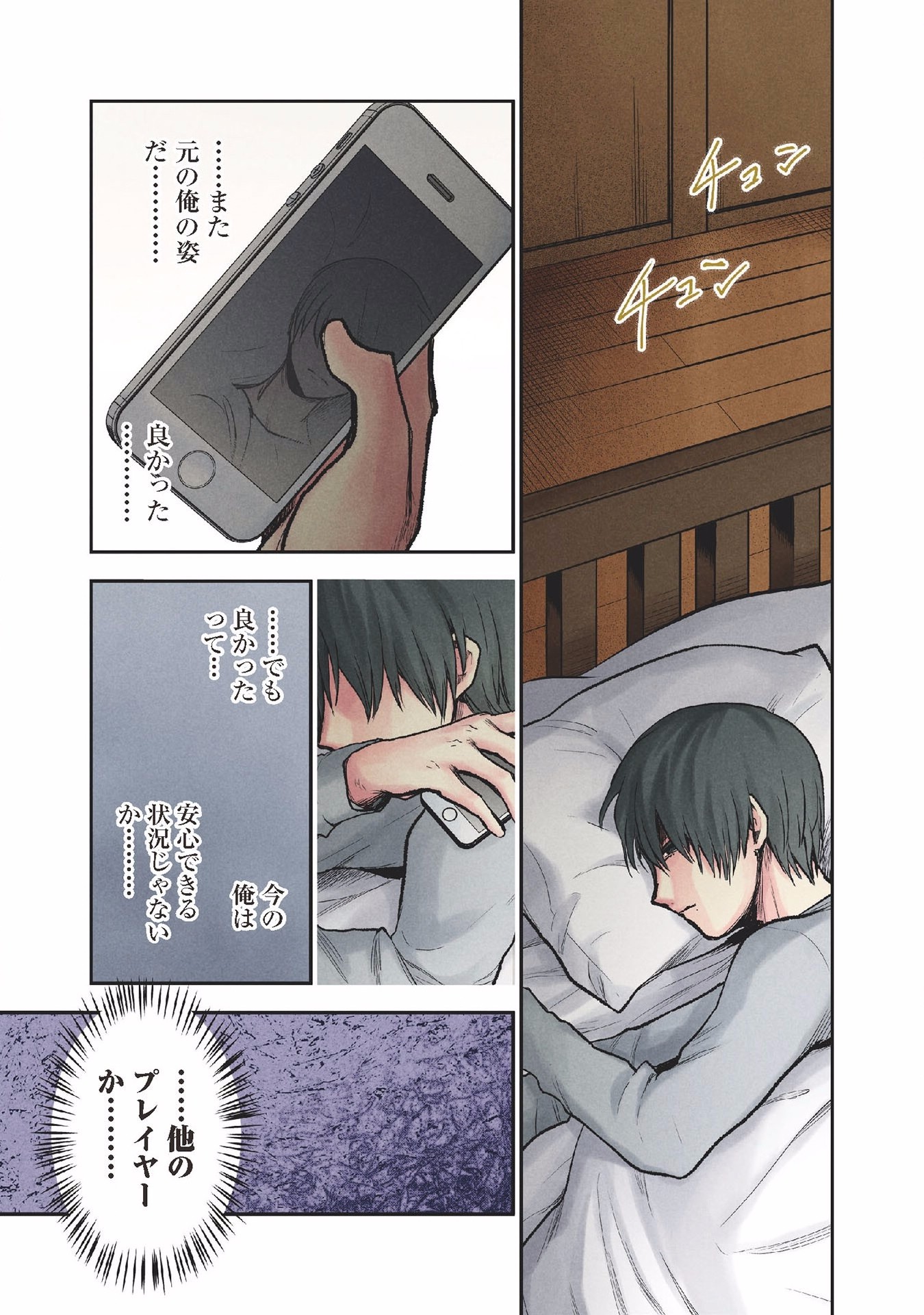 Kuronou Syndrome - Chapter 24 - Page 13