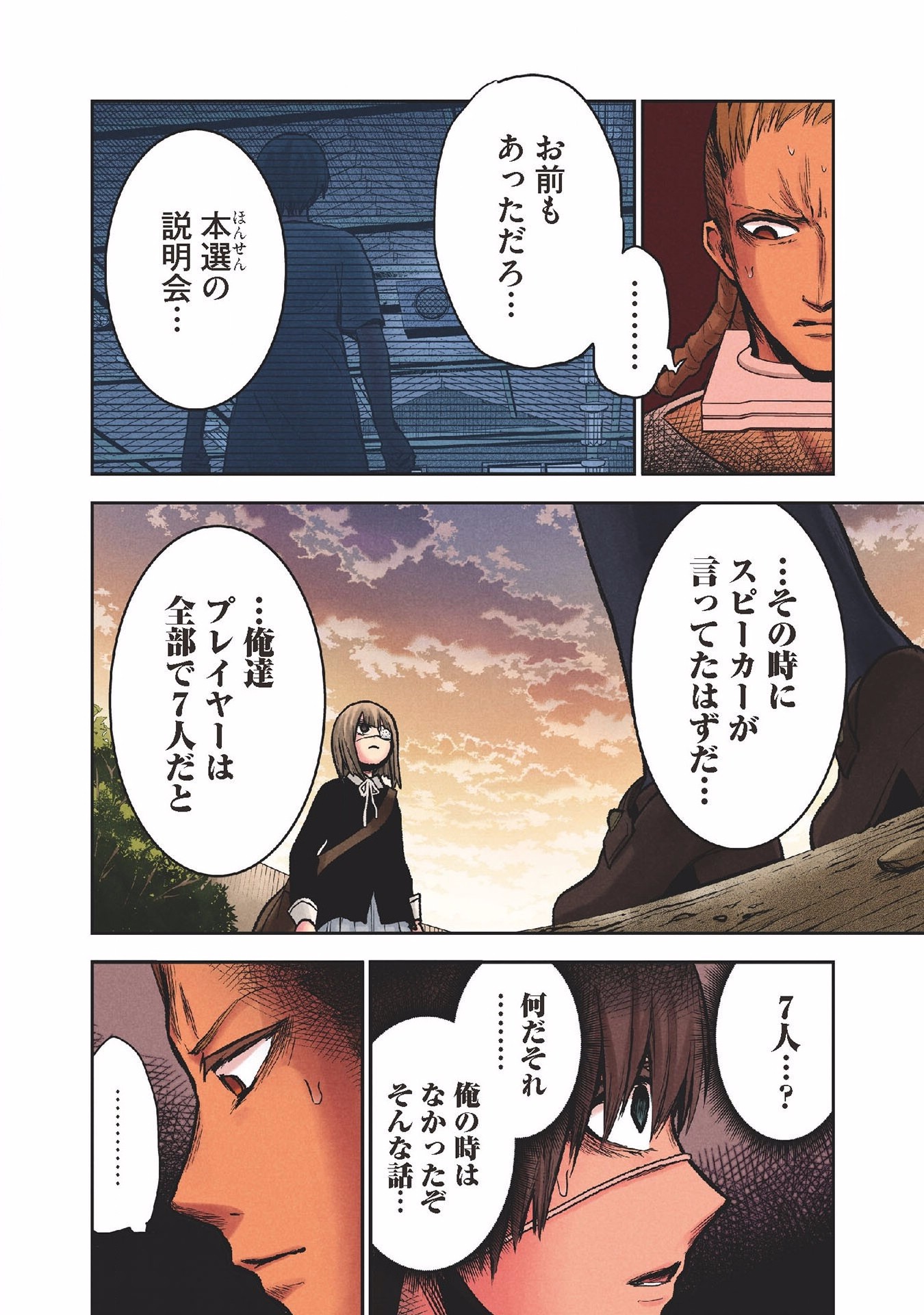 Kuronou Syndrome - Chapter 24 - Page 2