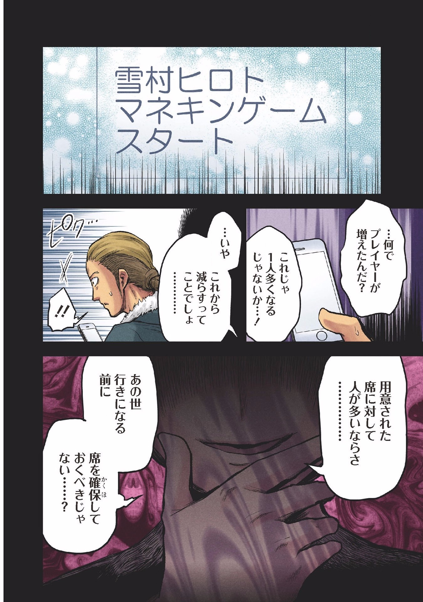 Kuronou Syndrome - Chapter 24 - Page 4