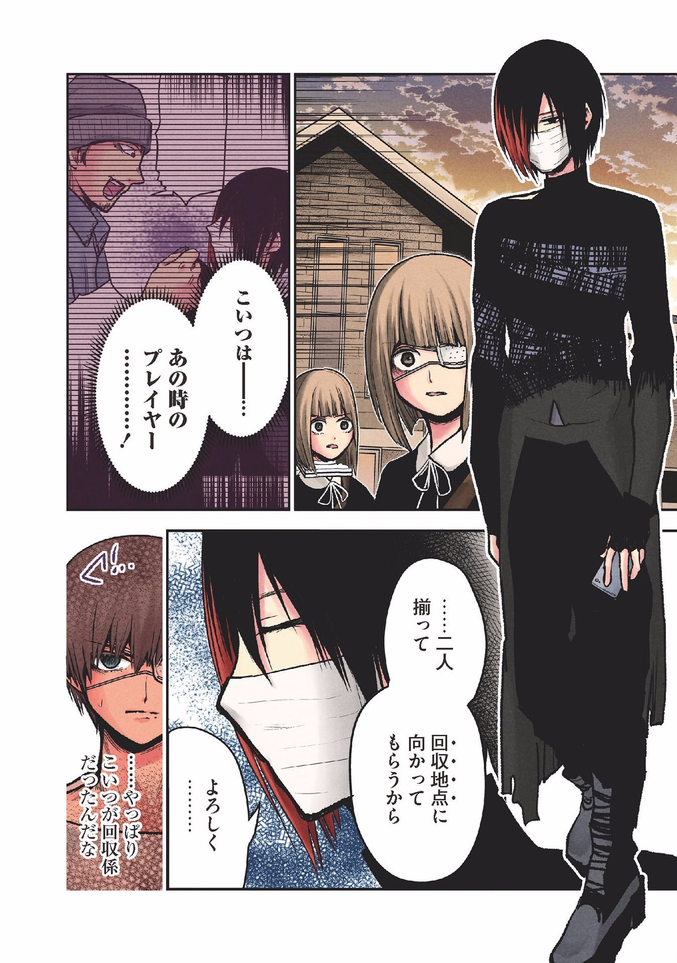 Kuronou Syndrome - Chapter 24 - Page 6