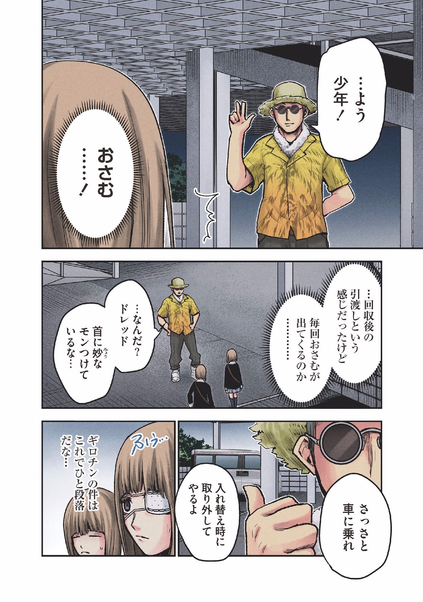 Kuronou Syndrome - Chapter 24 - Page 8