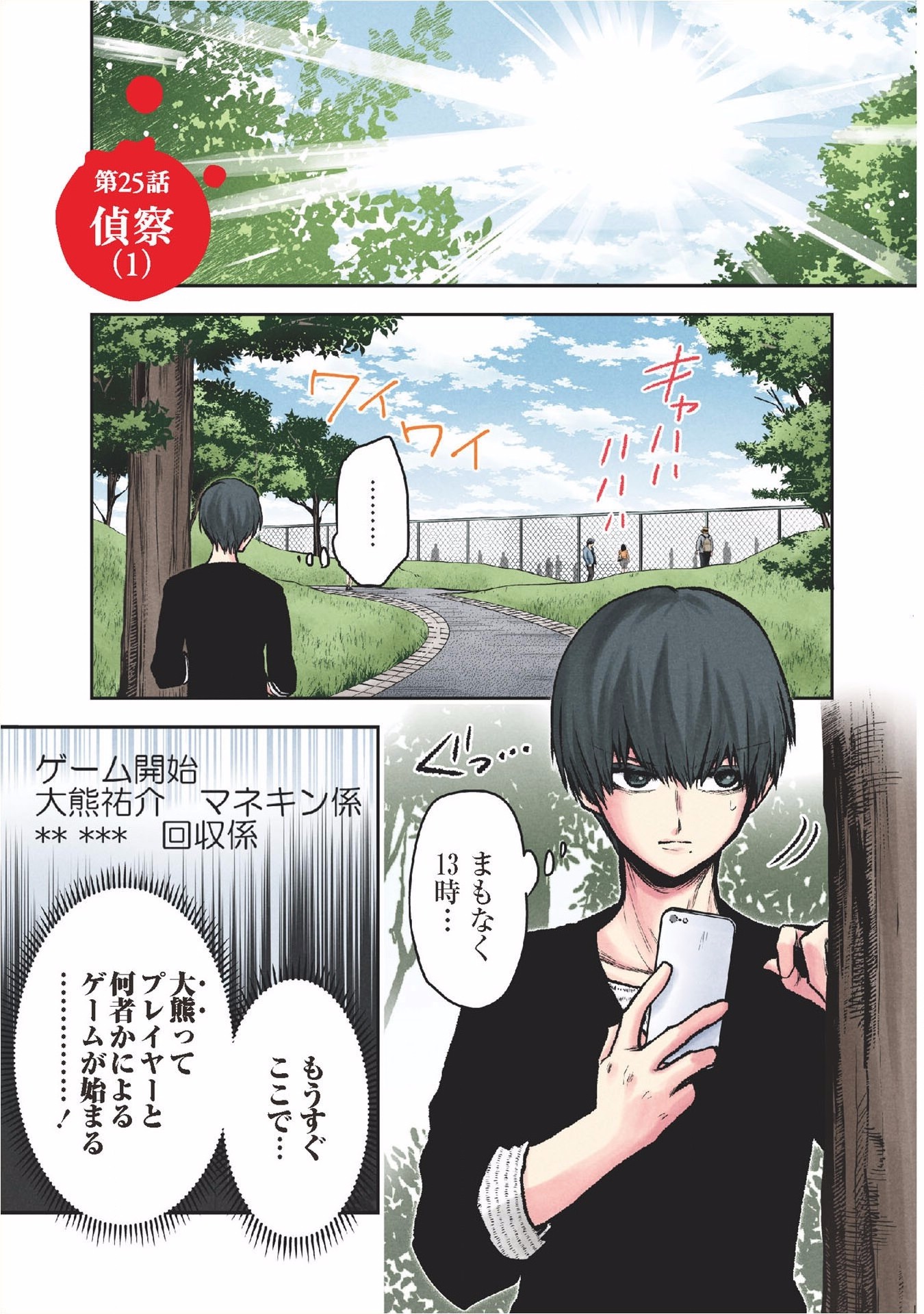 Kuronou Syndrome - Chapter 25 - Page 1