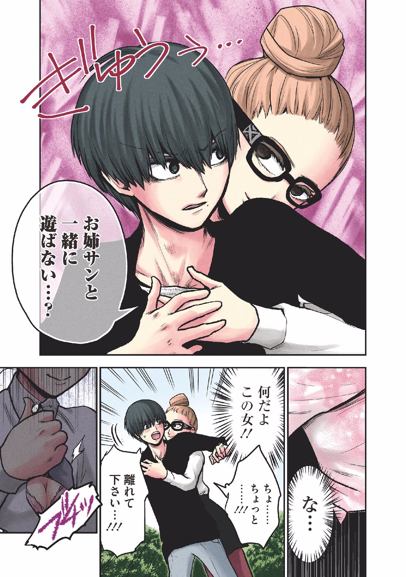 Kuronou Syndrome - Chapter 25 - Page 11