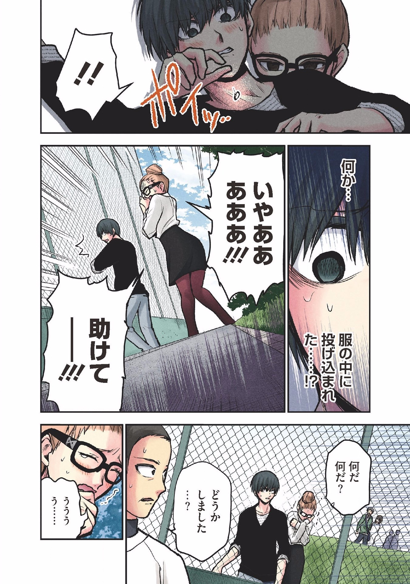 Kuronou Syndrome - Chapter 25 - Page 12