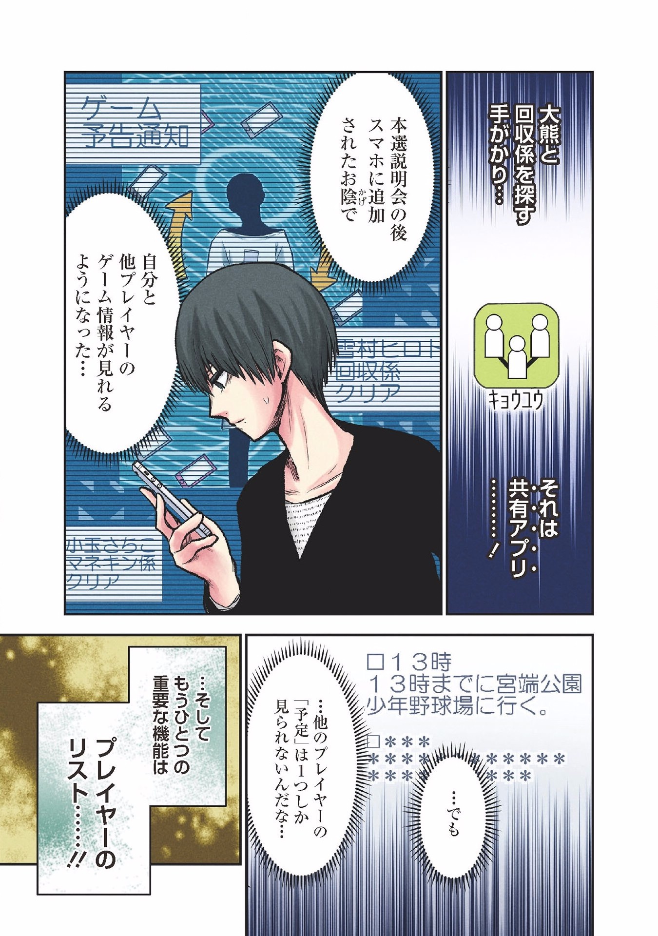 Kuronou Syndrome - Chapter 25 - Page 3