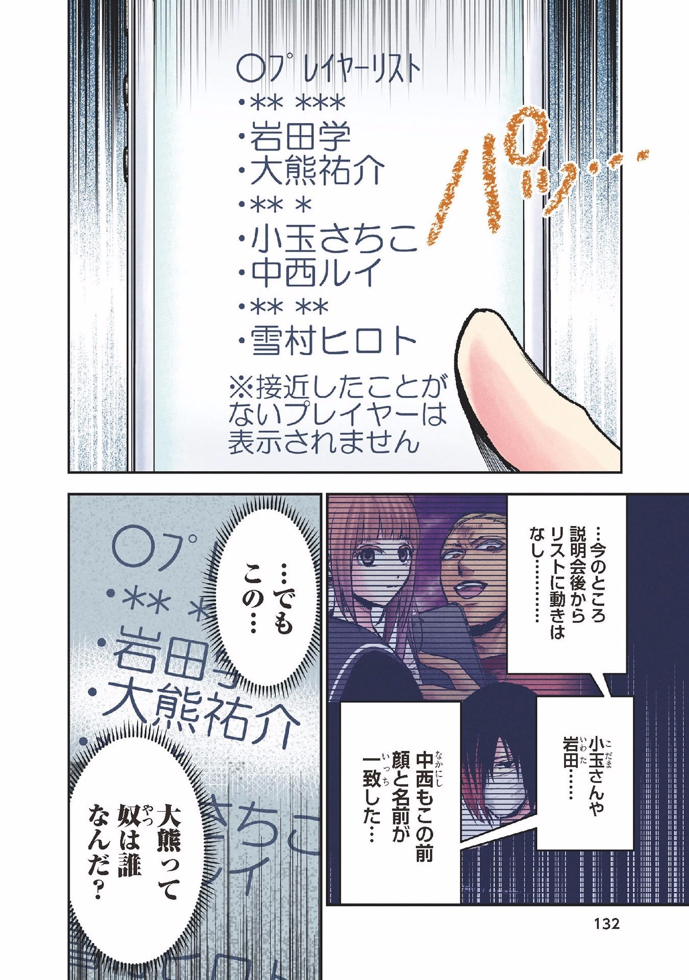 Kuronou Syndrome - Chapter 25 - Page 4