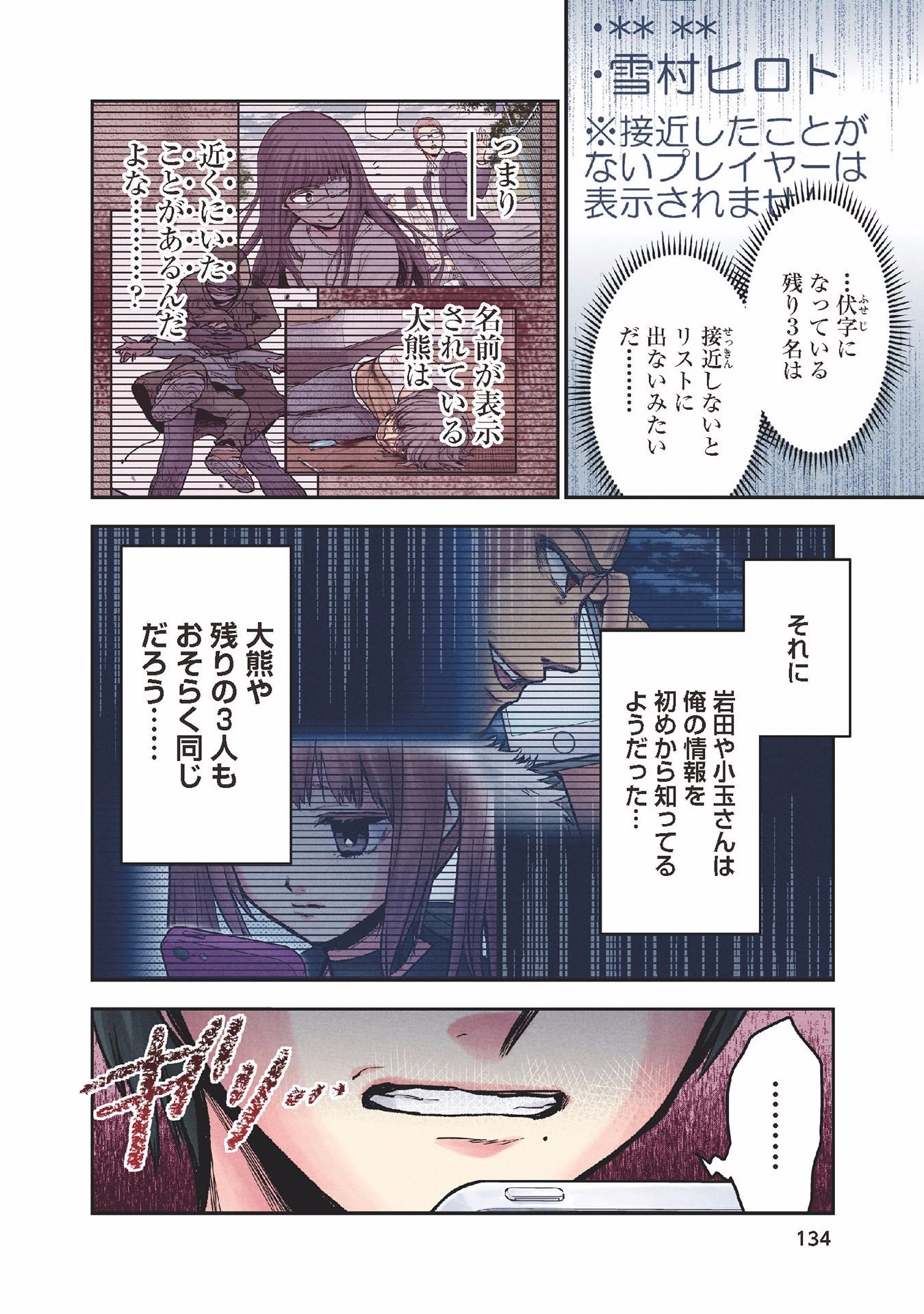 Kuronou Syndrome - Chapter 25 - Page 6