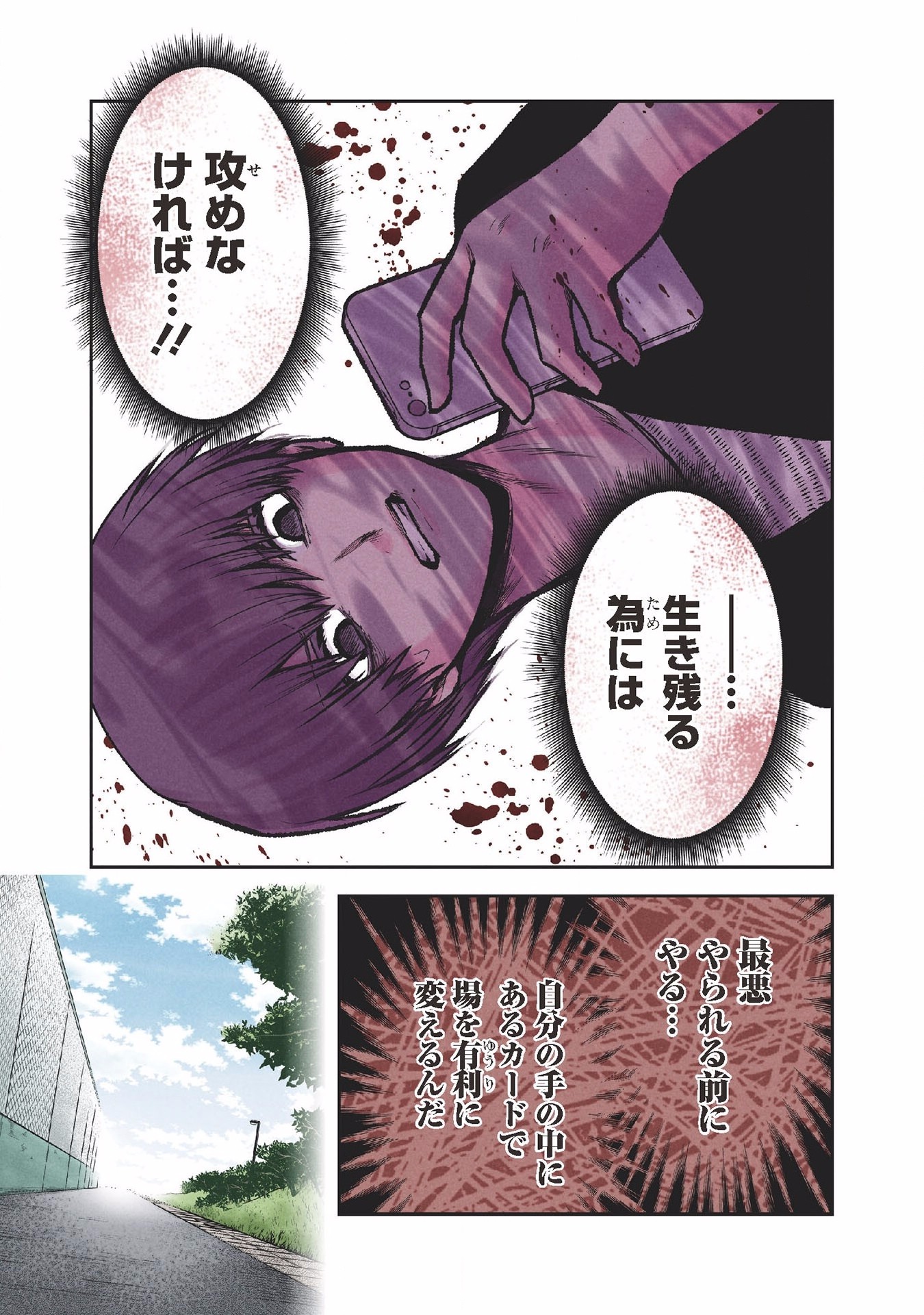 Kuronou Syndrome - Chapter 25 - Page 7