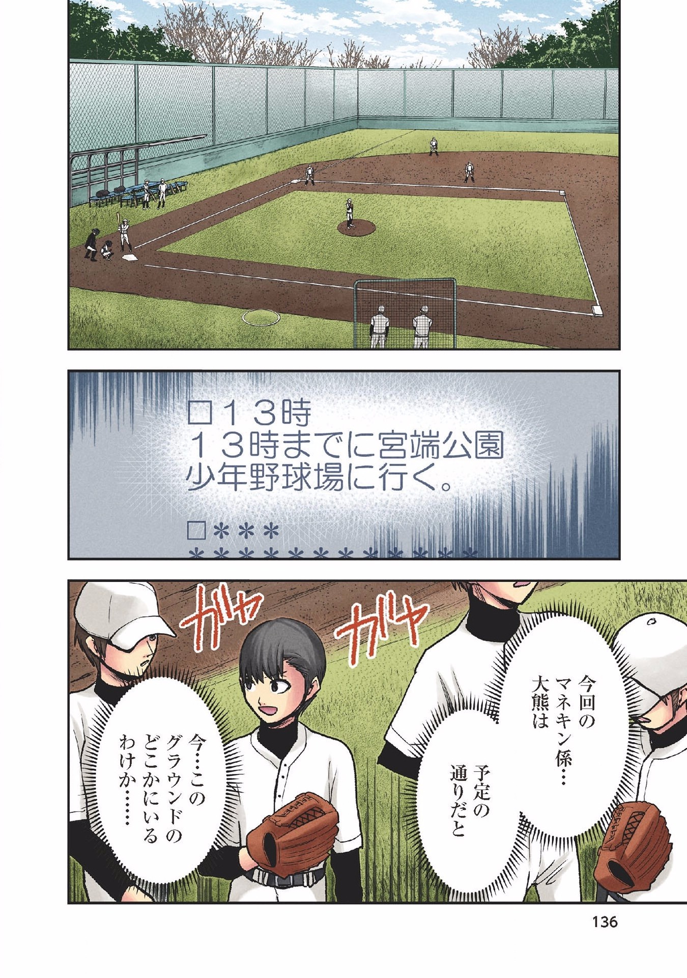 Kuronou Syndrome - Chapter 25 - Page 8