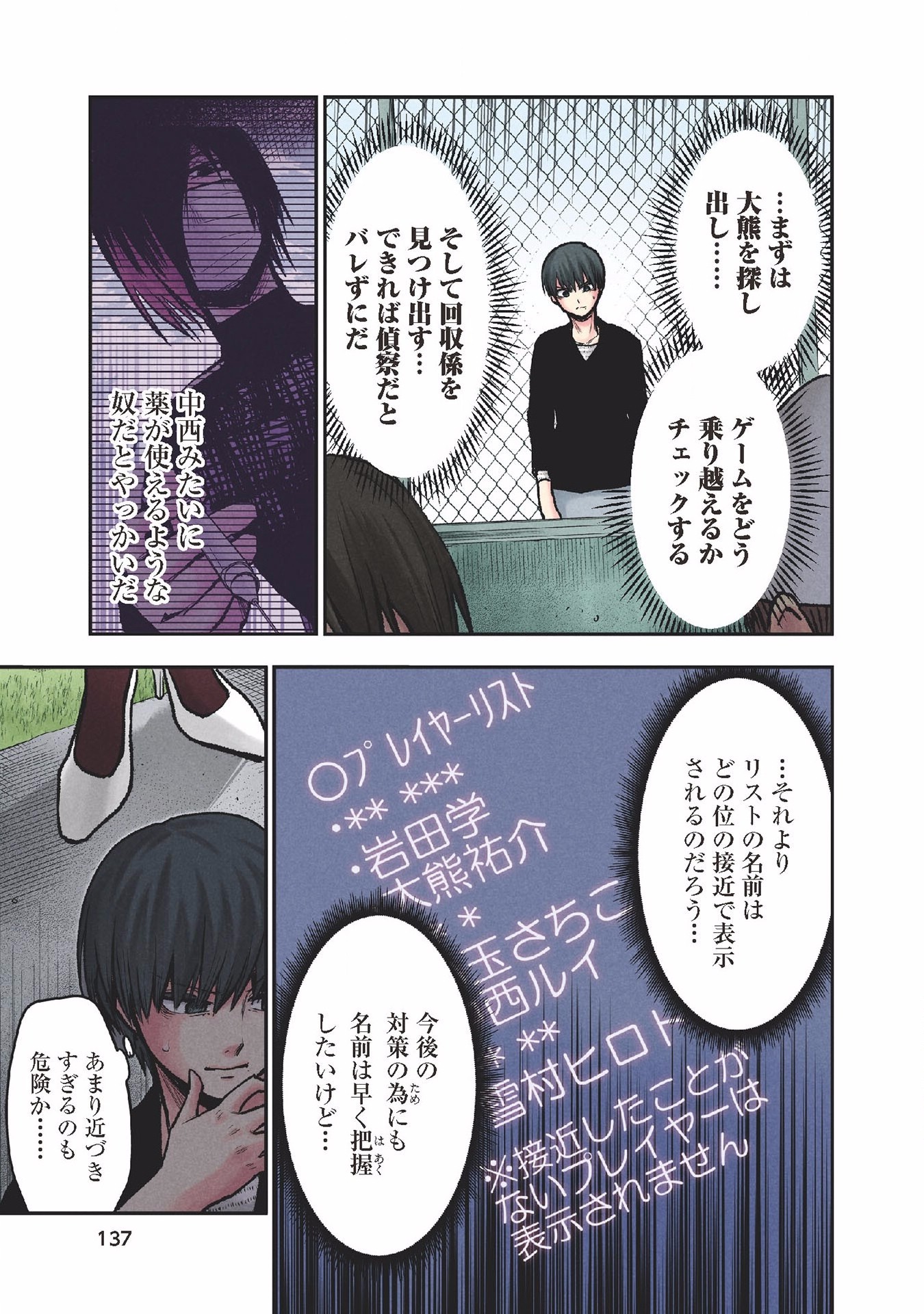 Kuronou Syndrome - Chapter 25 - Page 9