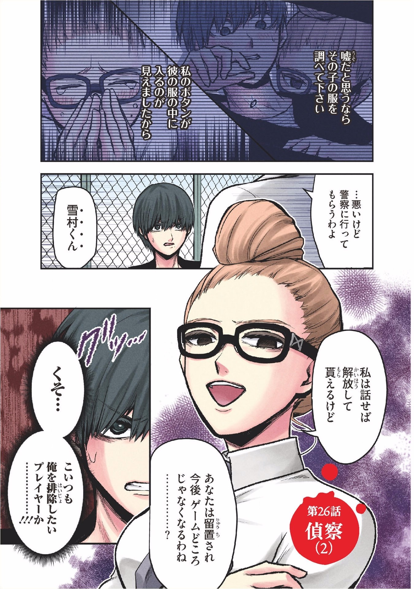 Kuronou Syndrome - Chapter 26 - Page 1