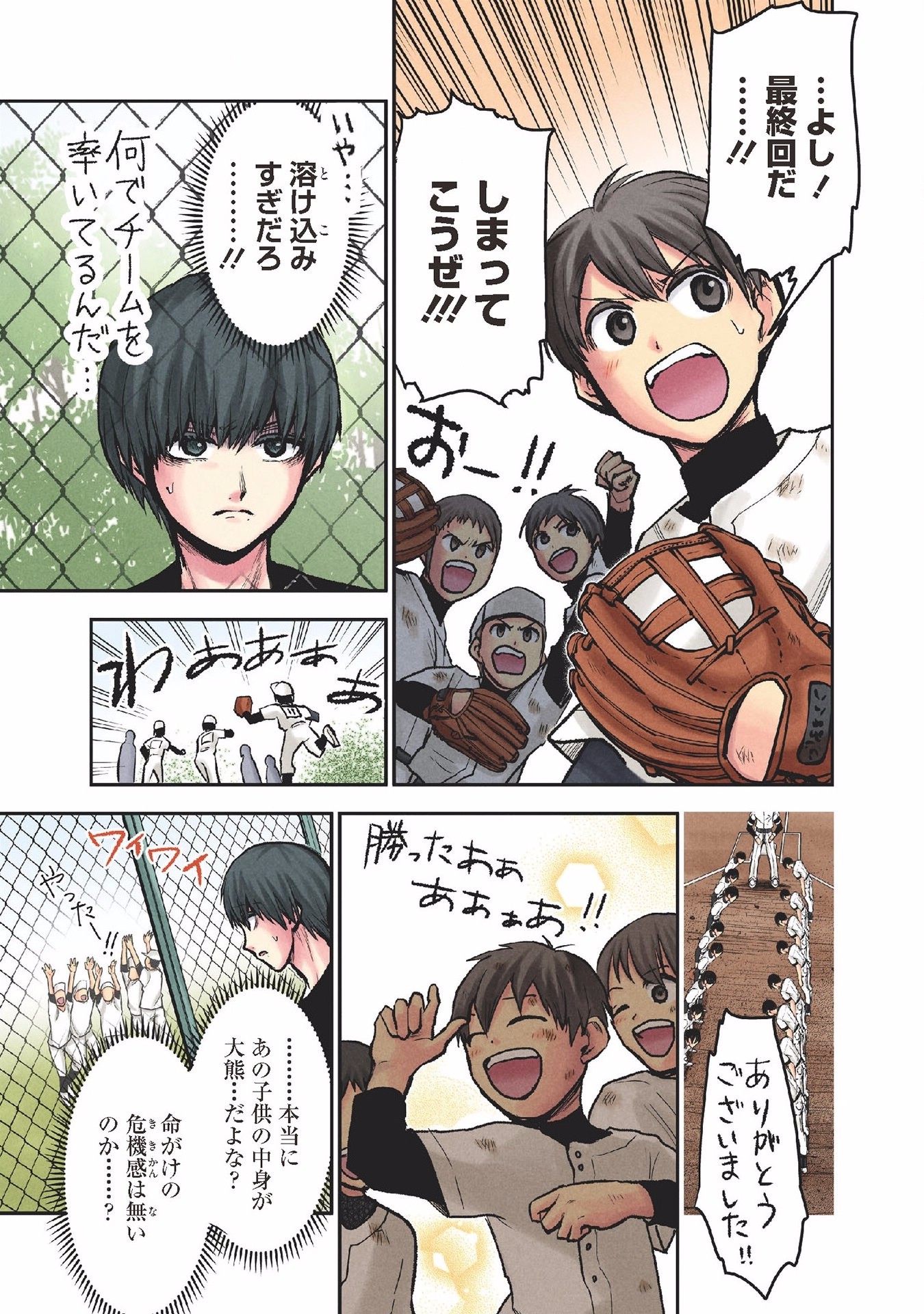 Kuronou Syndrome - Chapter 26 - Page 11