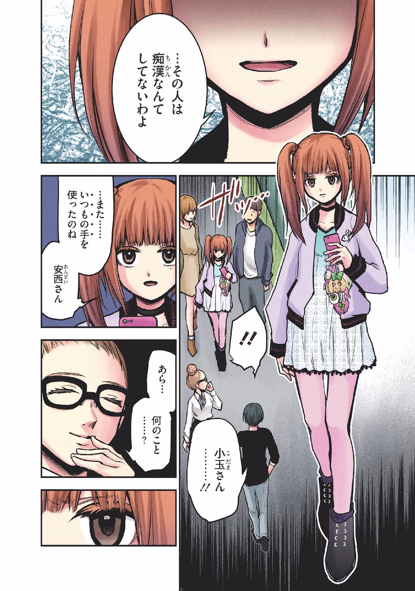 Kuronou Syndrome - Chapter 26 - Page 2