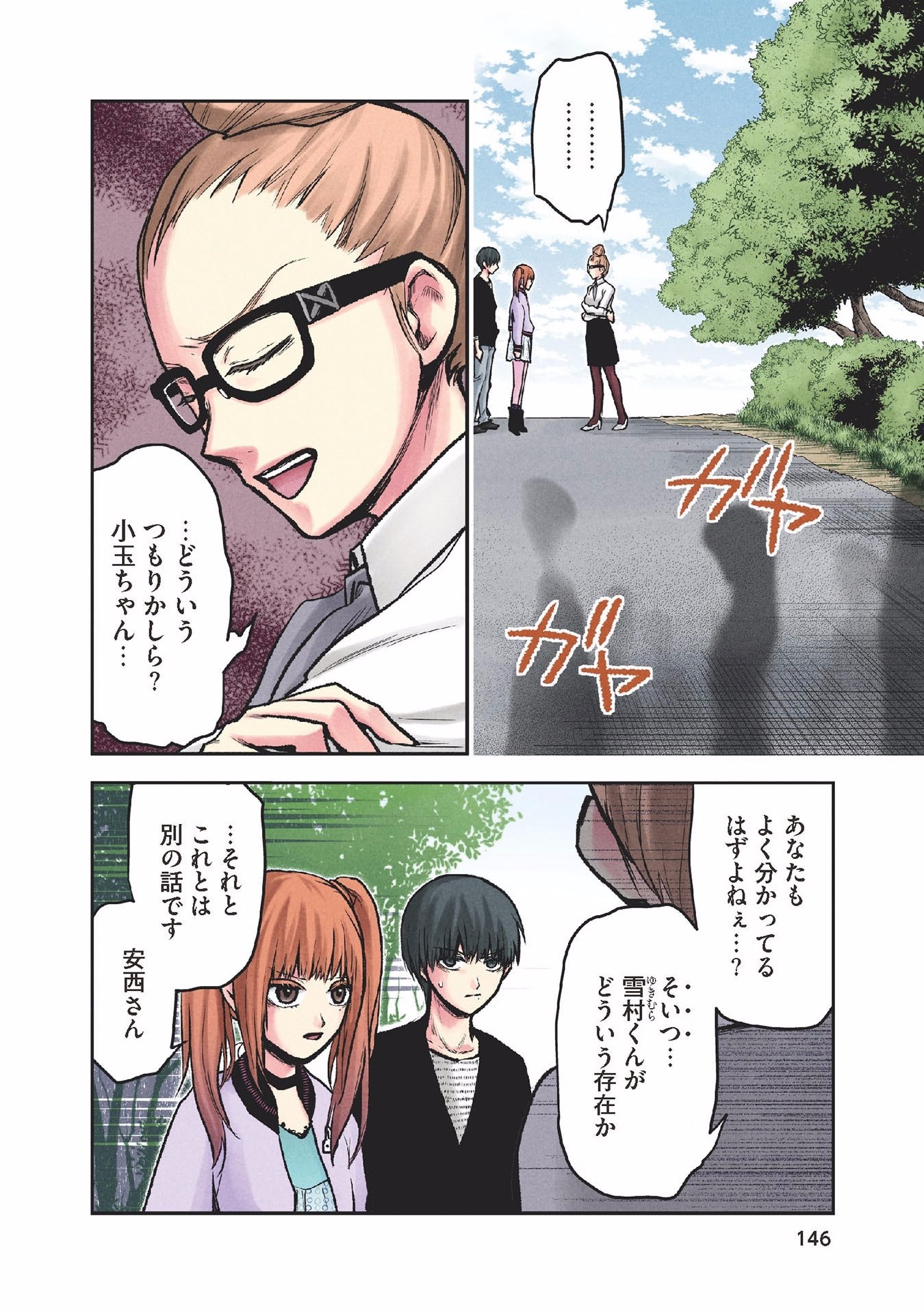 Kuronou Syndrome - Chapter 26 - Page 4