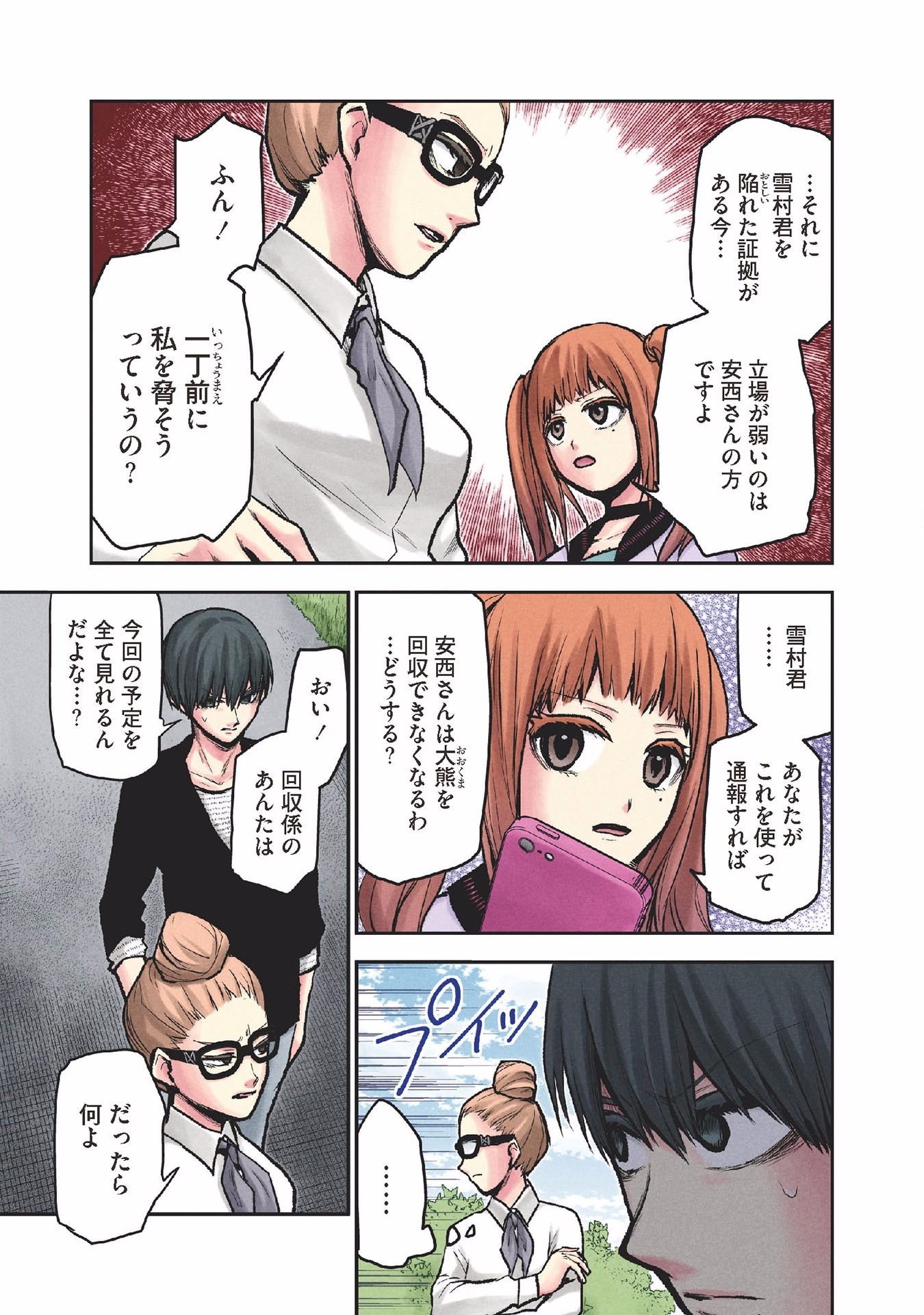 Kuronou Syndrome - Chapter 26 - Page 5