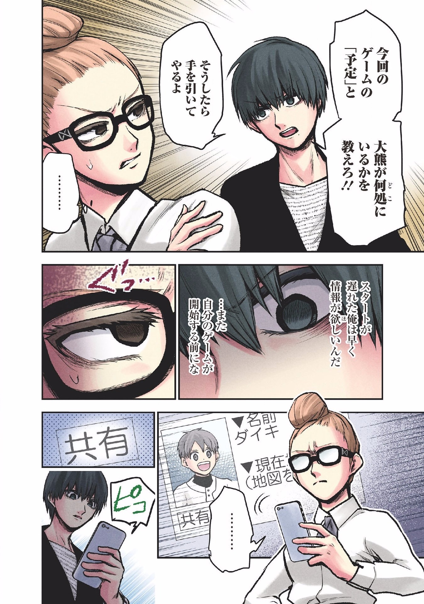 Kuronou Syndrome - Chapter 26 - Page 6