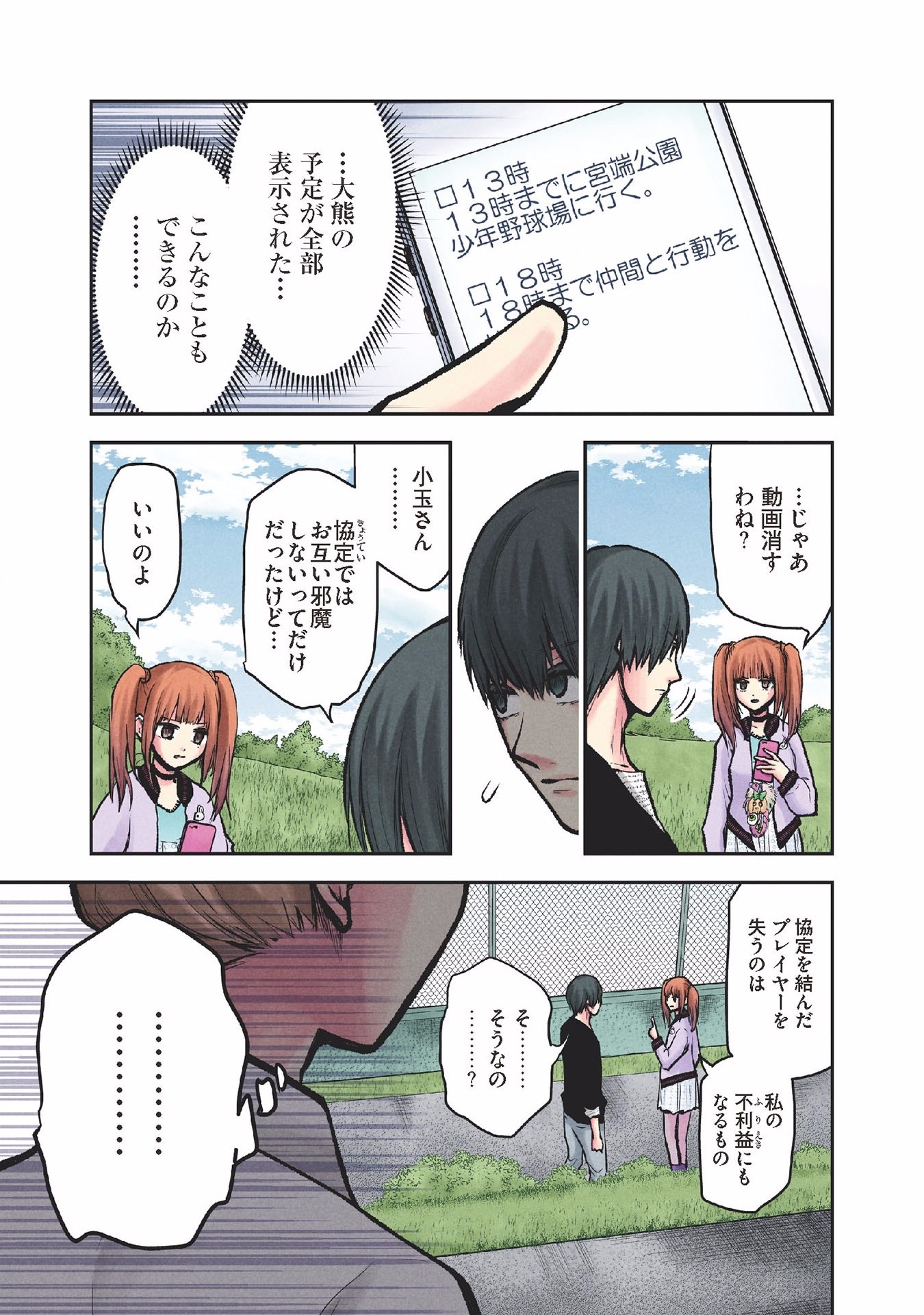 Kuronou Syndrome - Chapter 26 - Page 7