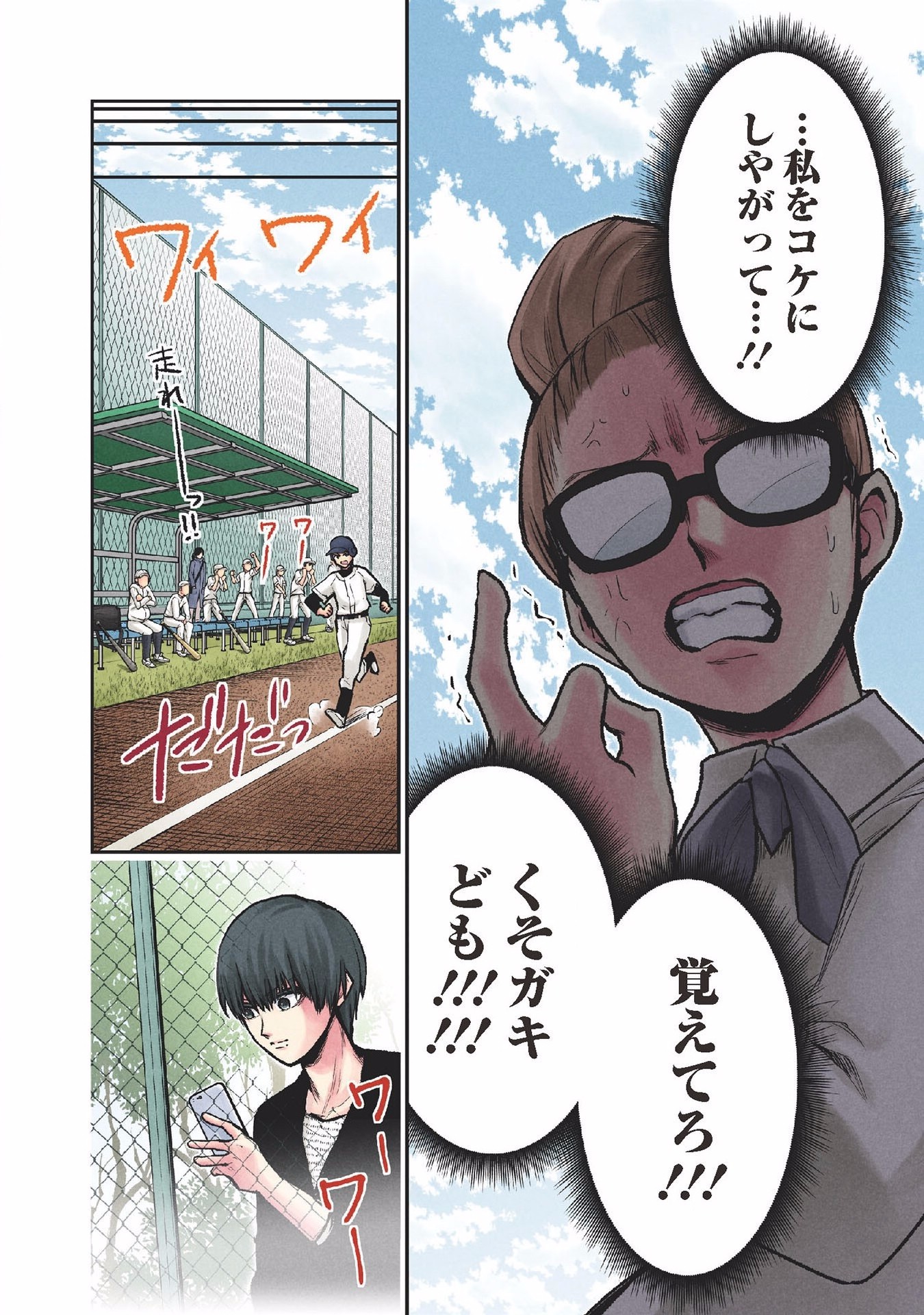 Kuronou Syndrome - Chapter 26 - Page 8