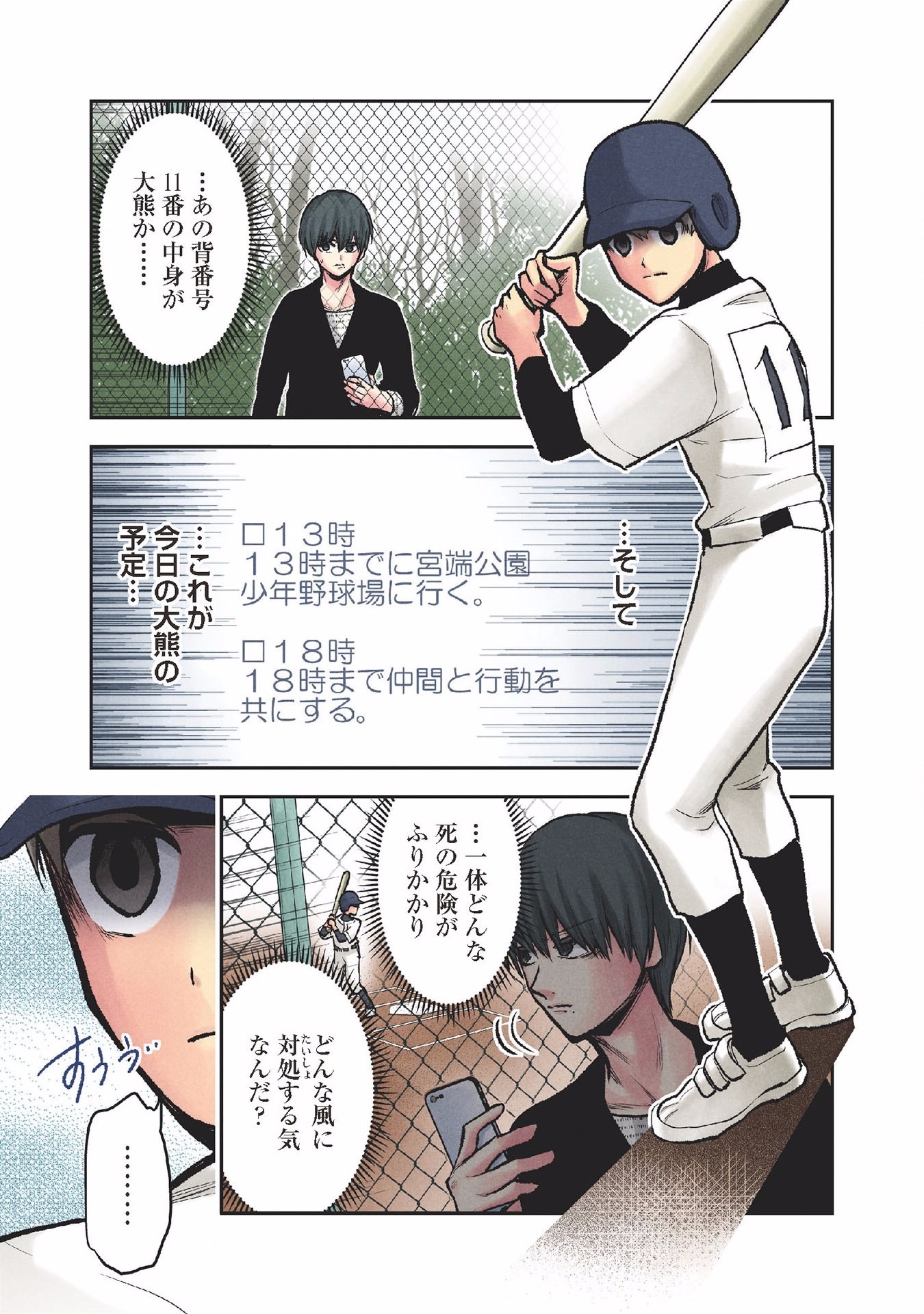 Kuronou Syndrome - Chapter 26 - Page 9