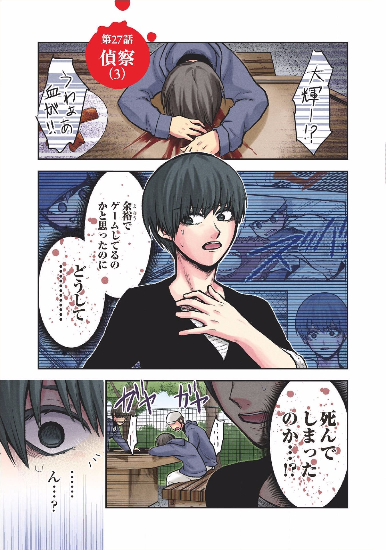 Kuronou Syndrome - Chapter 27 - Page 1