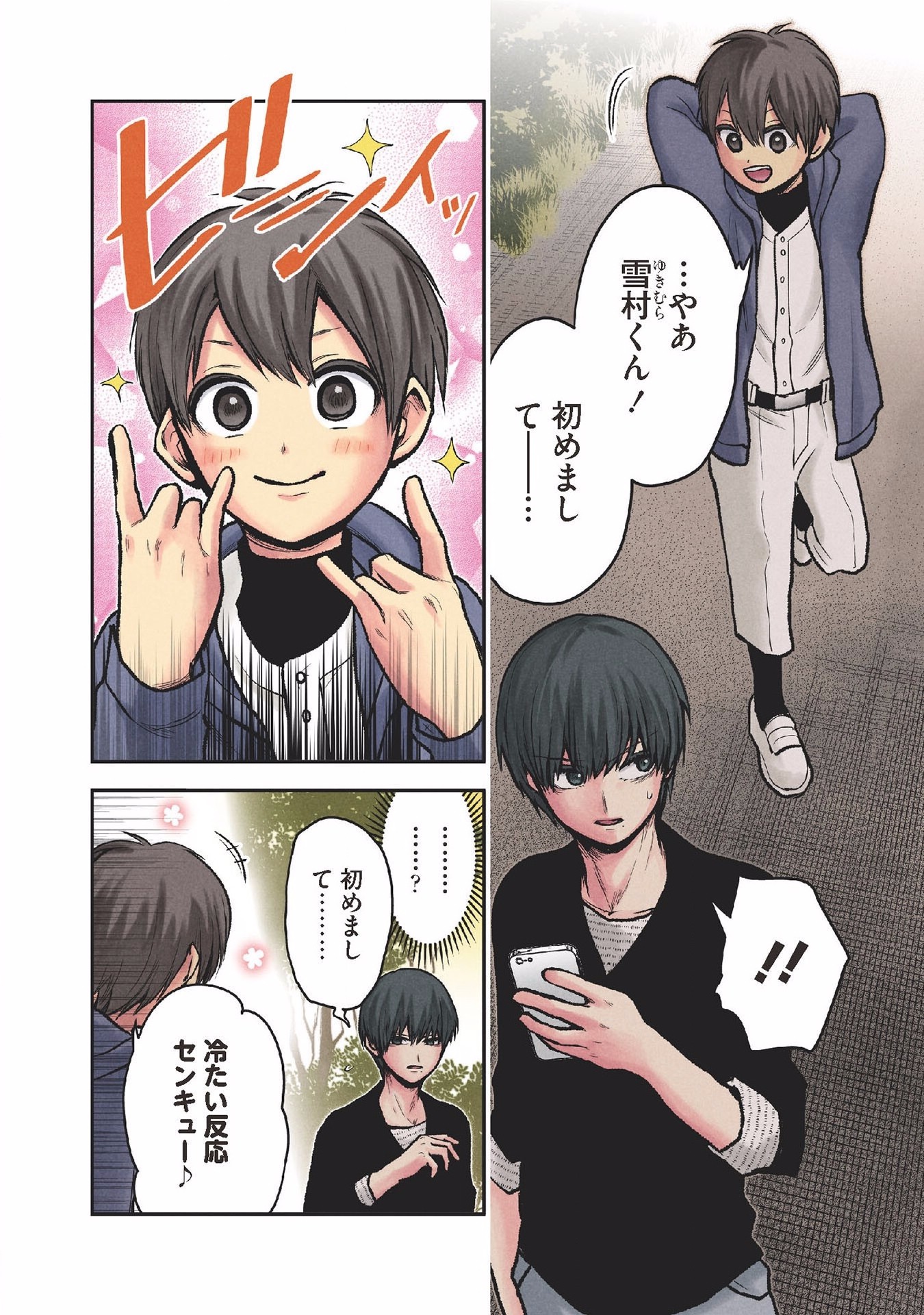 Kuronou Syndrome - Chapter 27 - Page 10