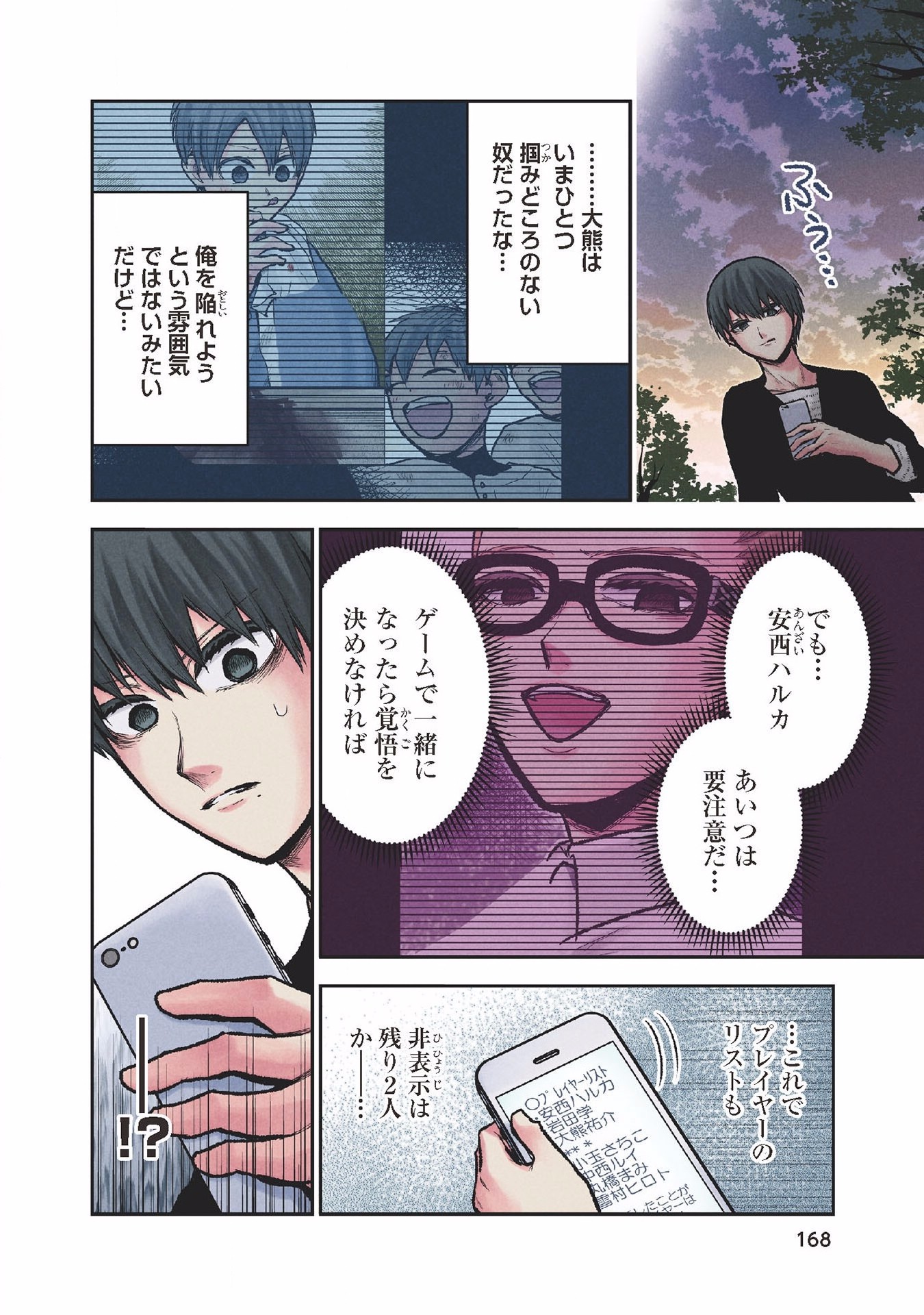 Kuronou Syndrome - Chapter 27 - Page 12