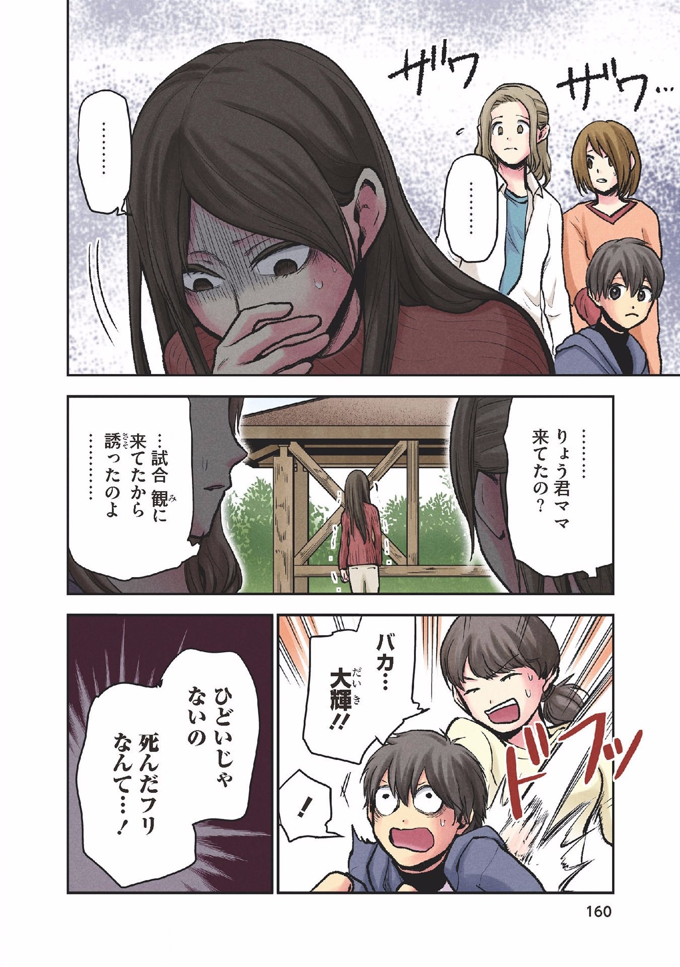 Kuronou Syndrome - Chapter 27 - Page 4