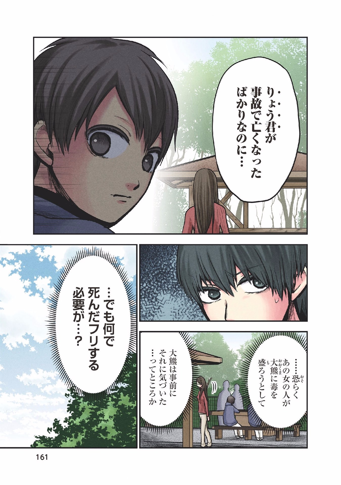 Kuronou Syndrome - Chapter 27 - Page 5