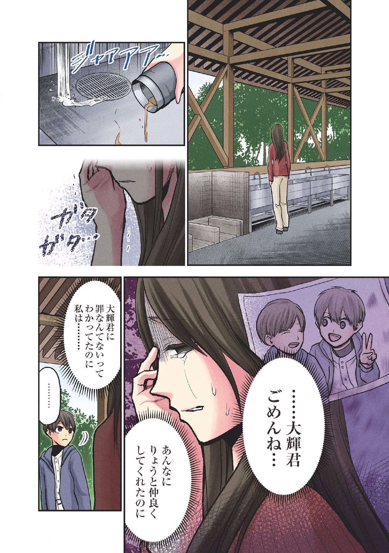 Kuronou Syndrome - Chapter 27 - Page 6