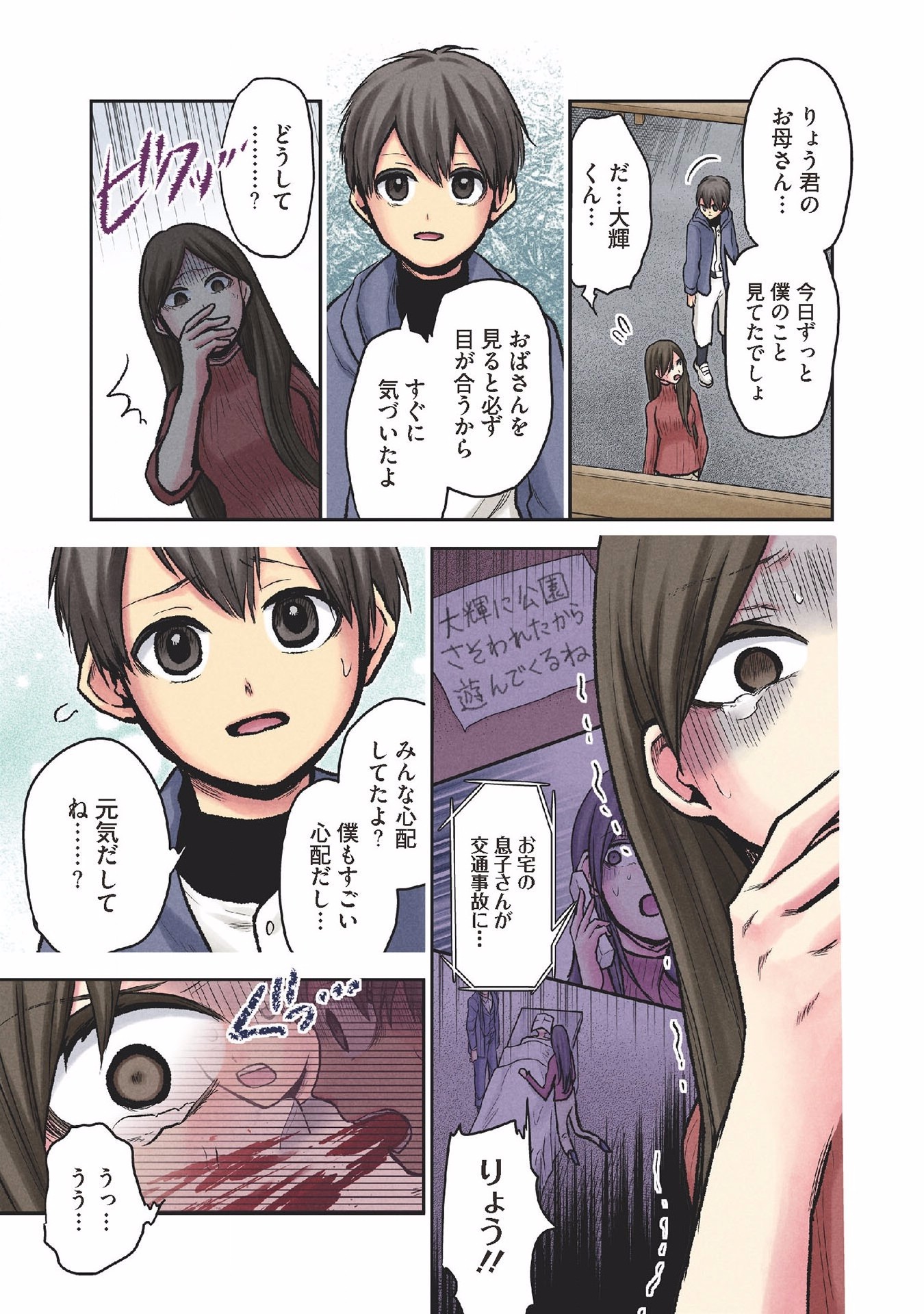 Kuronou Syndrome - Chapter 27 - Page 7