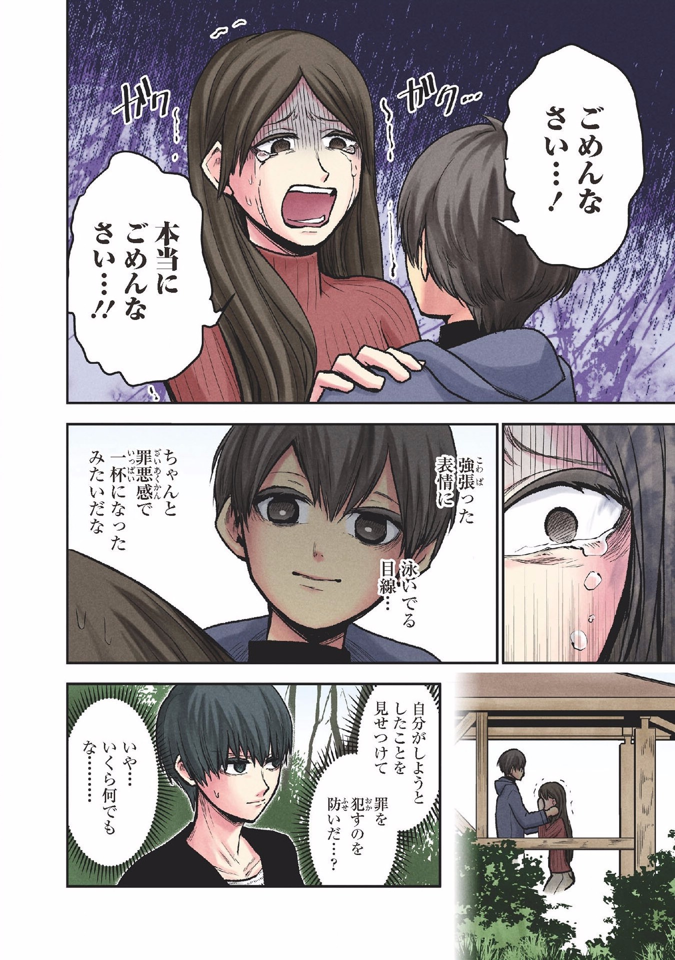 Kuronou Syndrome - Chapter 27 - Page 8