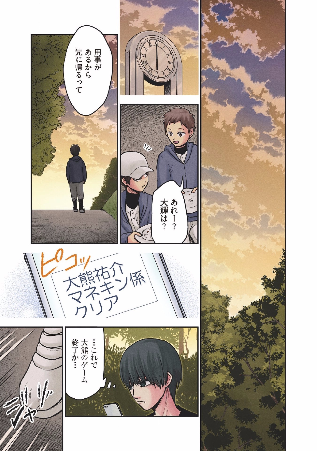 Kuronou Syndrome - Chapter 27 - Page 9