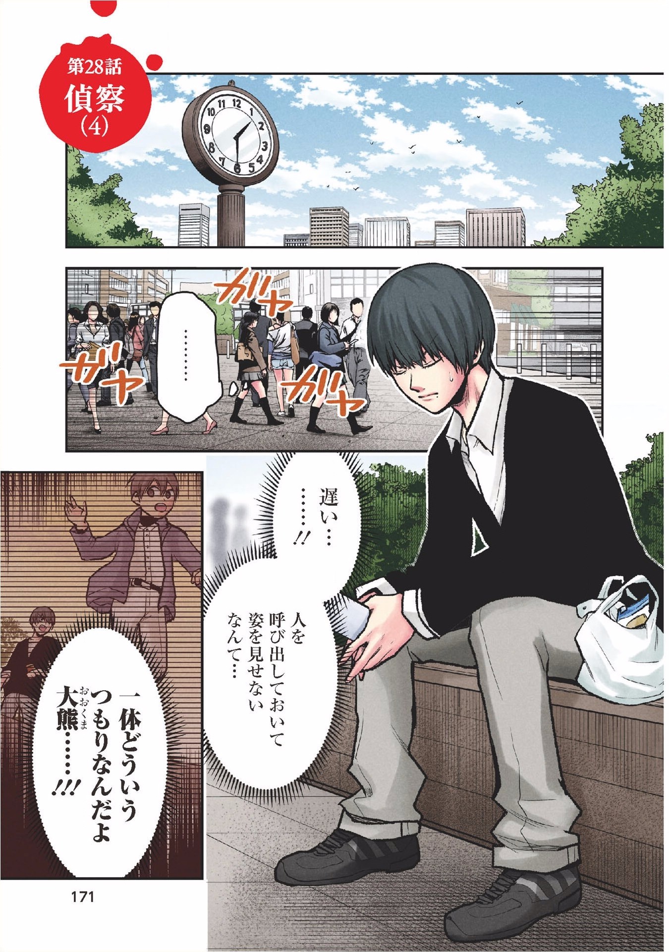 Kuronou Syndrome - Chapter 28 - Page 1