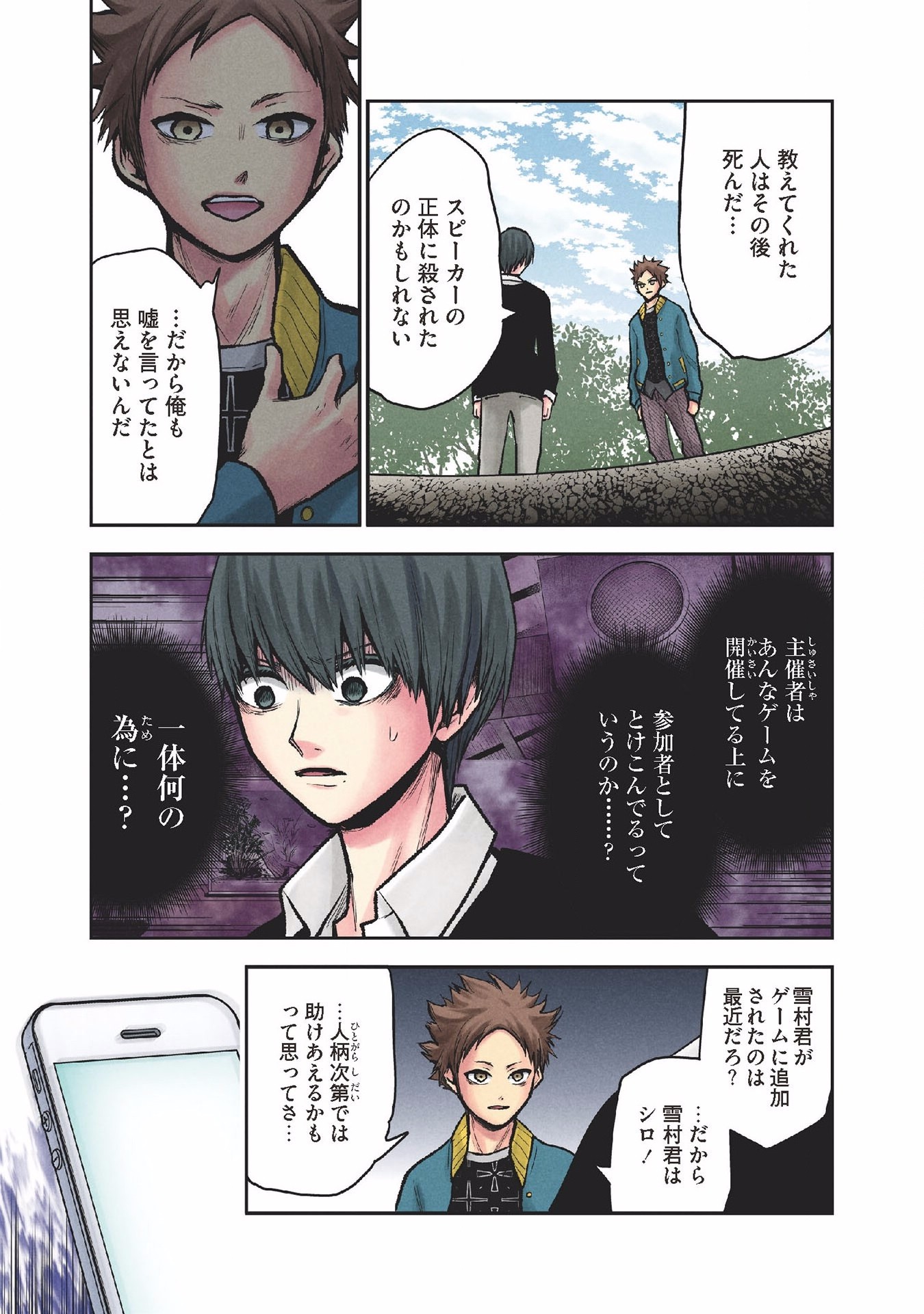 Kuronou Syndrome - Chapter 28 - Page 11