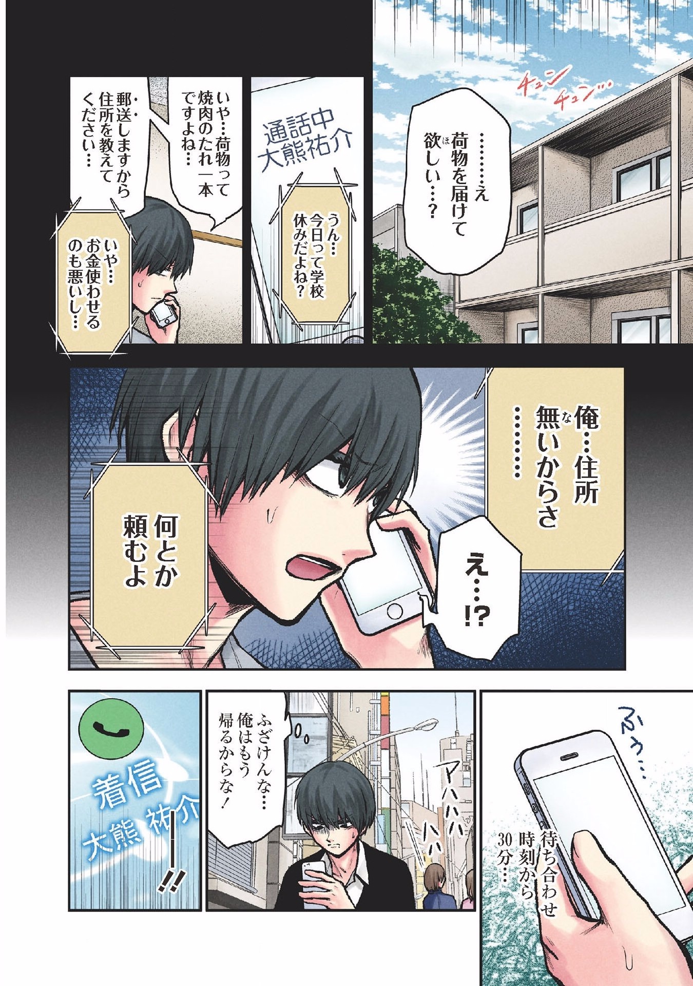 Kuronou Syndrome - Chapter 28 - Page 2