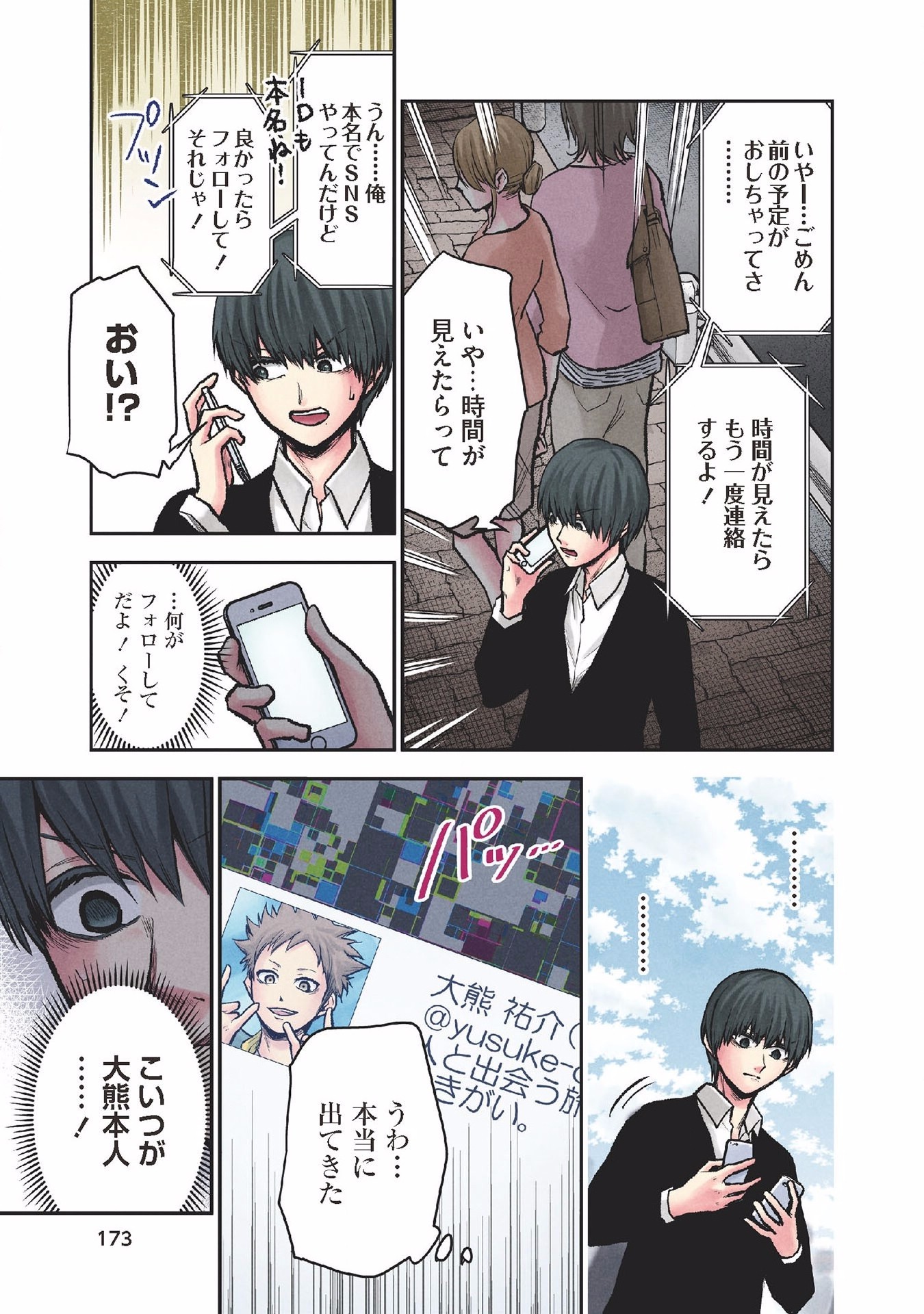 Kuronou Syndrome - Chapter 28 - Page 3