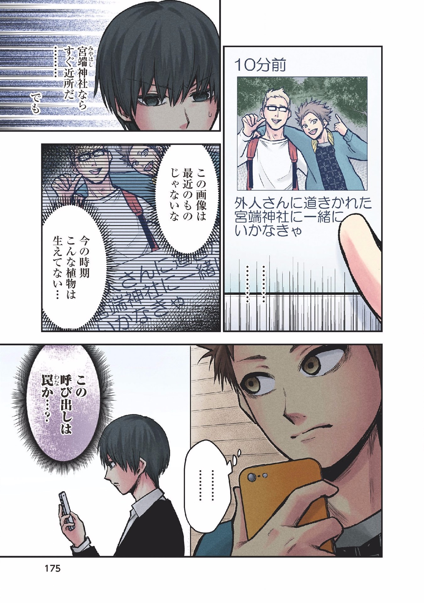 Kuronou Syndrome - Chapter 28 - Page 5