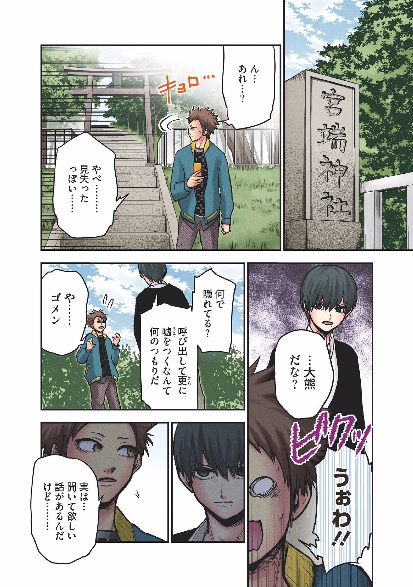 Kuronou Syndrome - Chapter 28 - Page 6