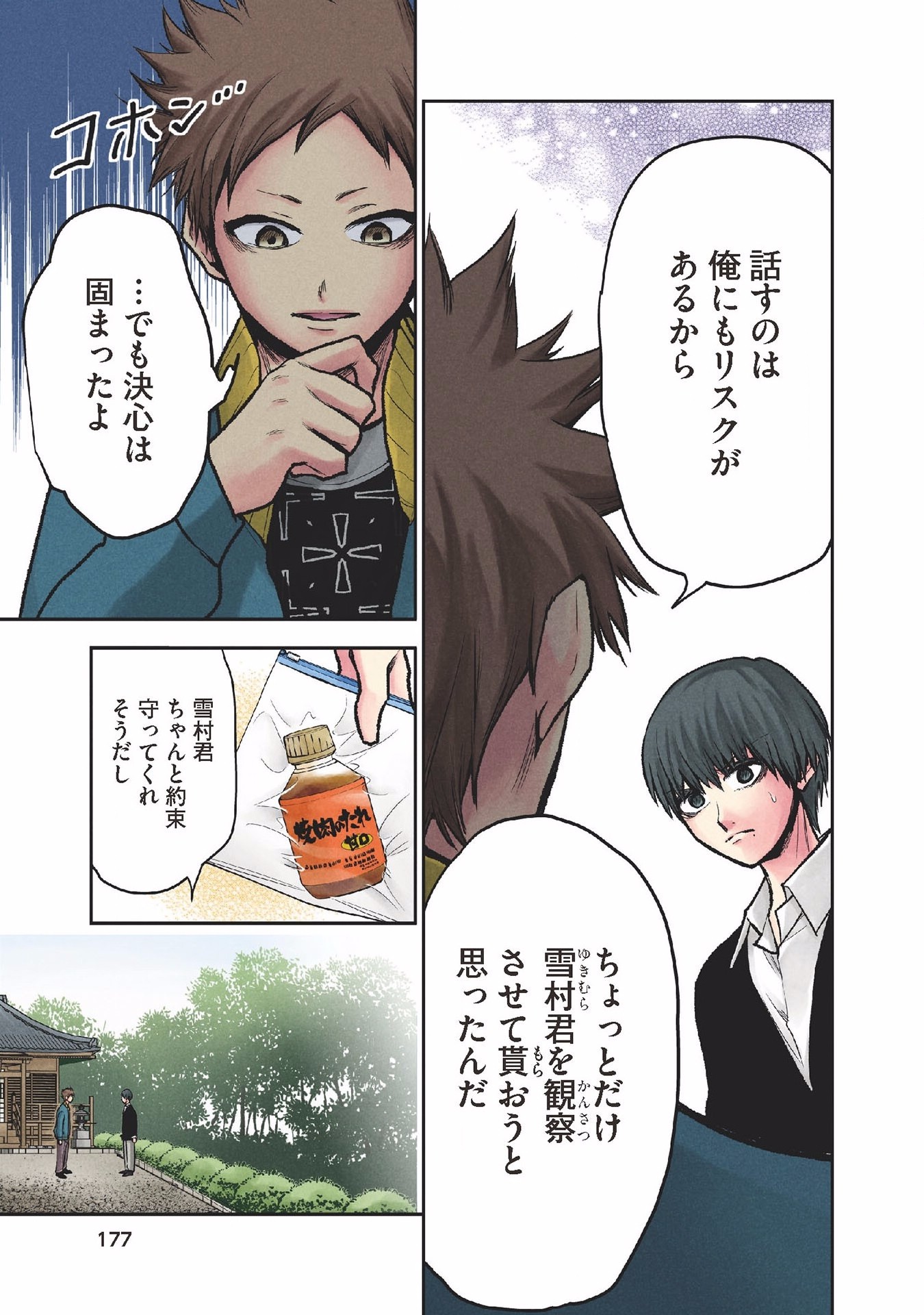 Kuronou Syndrome - Chapter 28 - Page 7