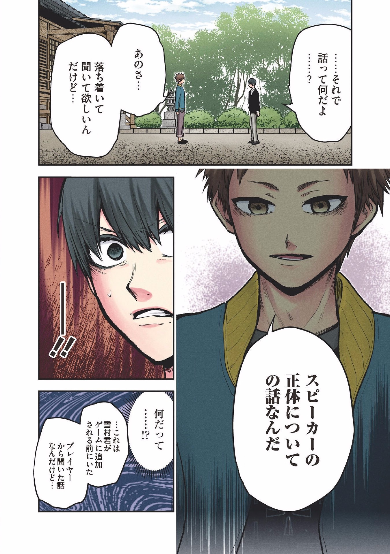 Kuronou Syndrome - Chapter 28 - Page 8