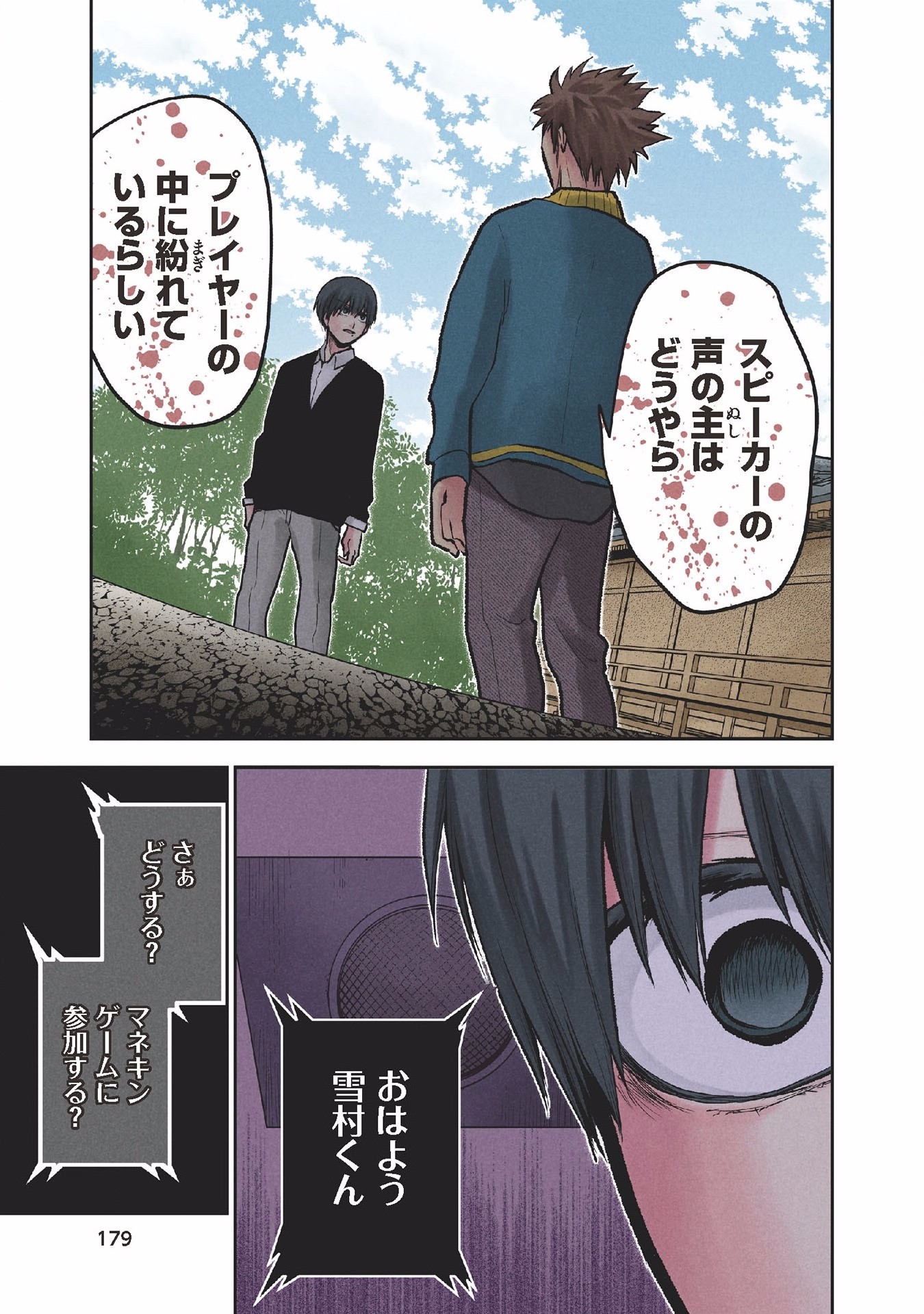 Kuronou Syndrome - Chapter 28 - Page 9