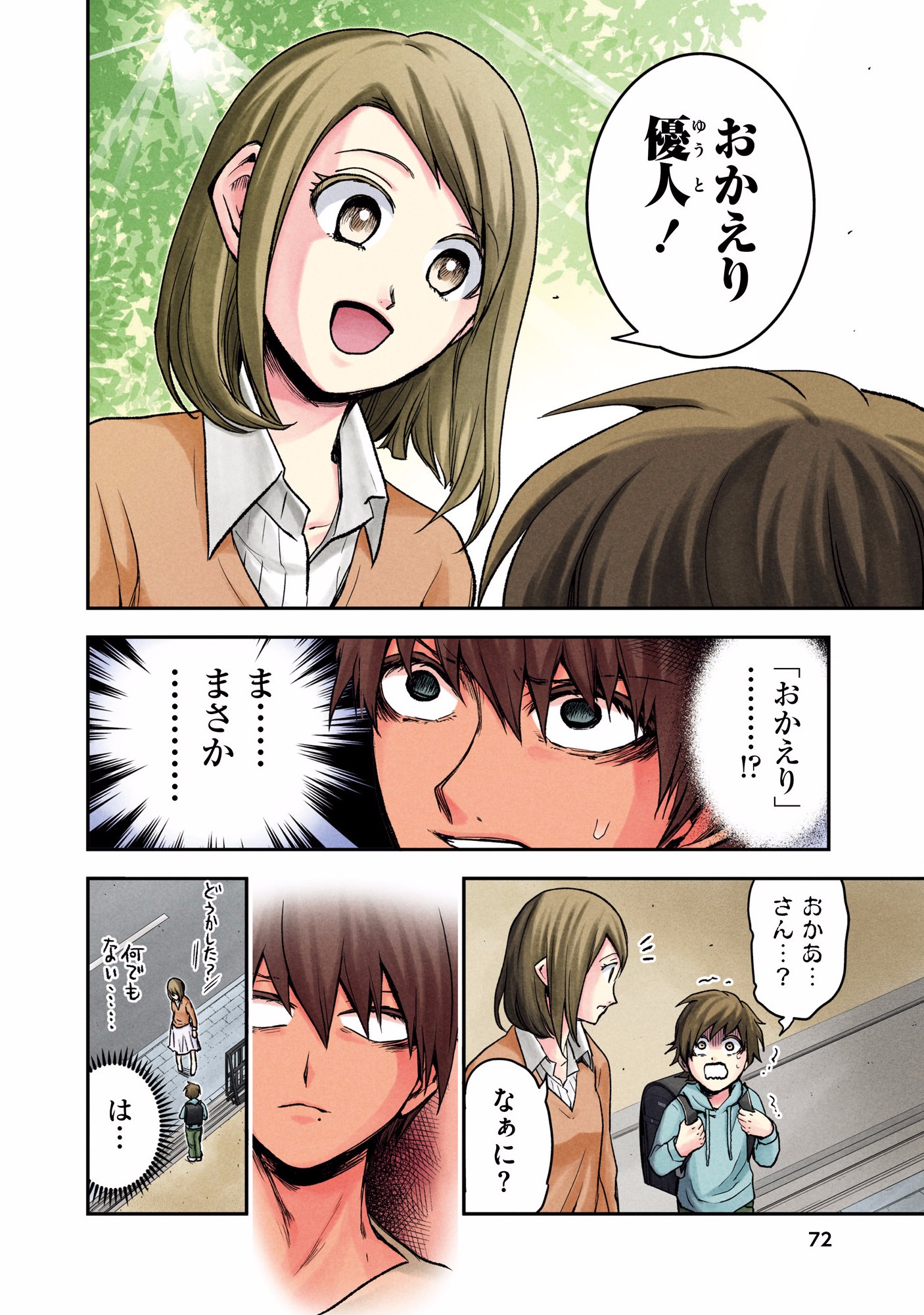 Kuronou Syndrome - Chapter 3 - Page 10