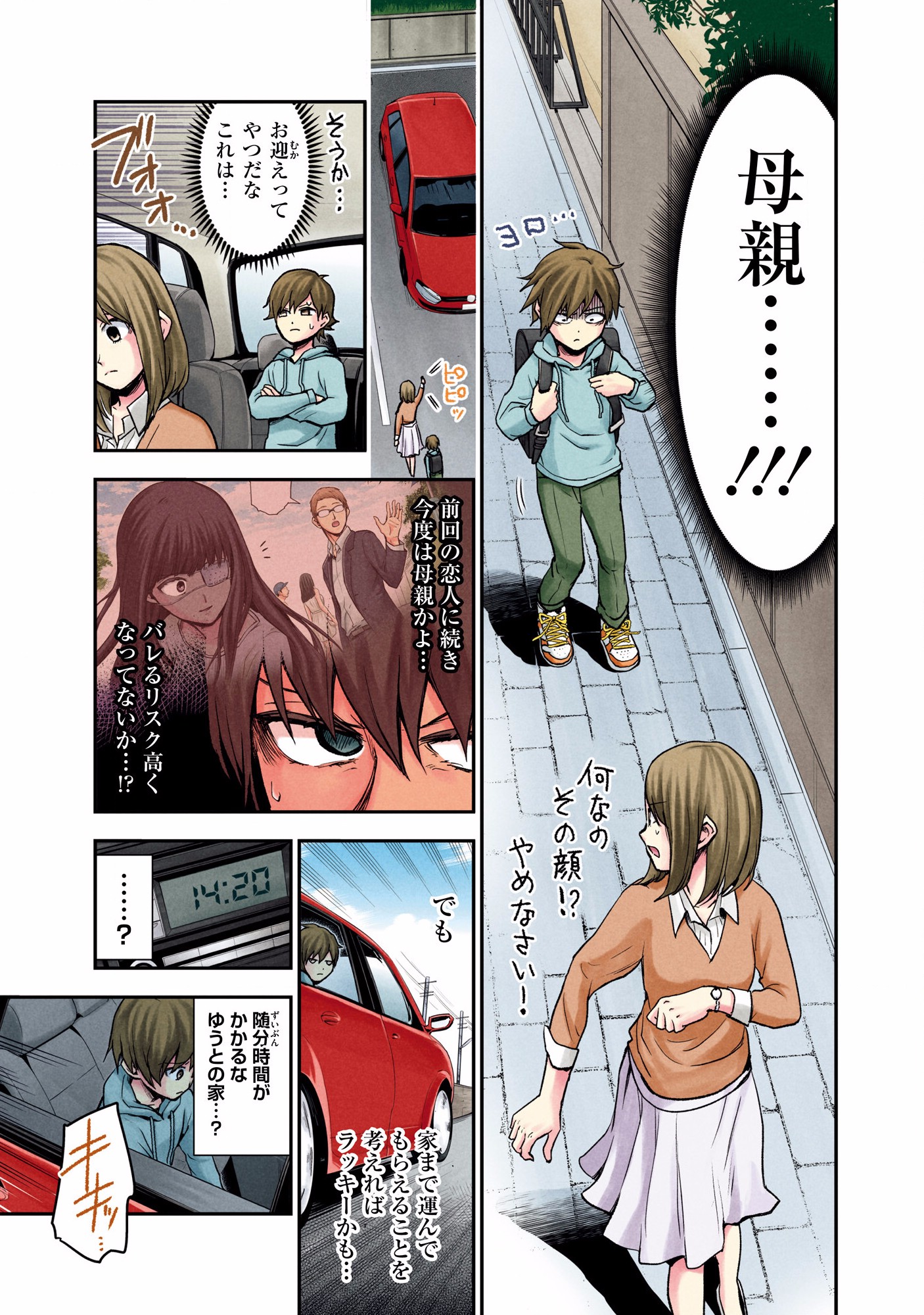 Kuronou Syndrome - Chapter 3 - Page 11