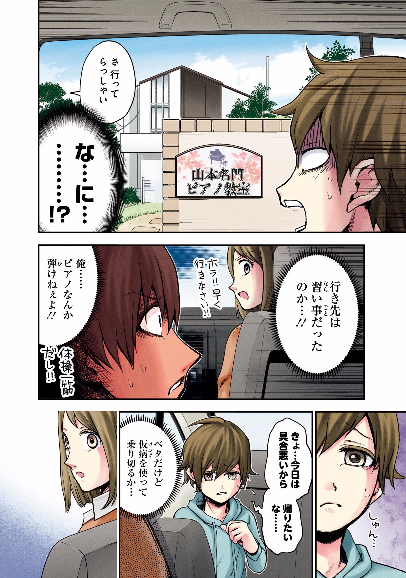 Kuronou Syndrome - Chapter 3 - Page 12