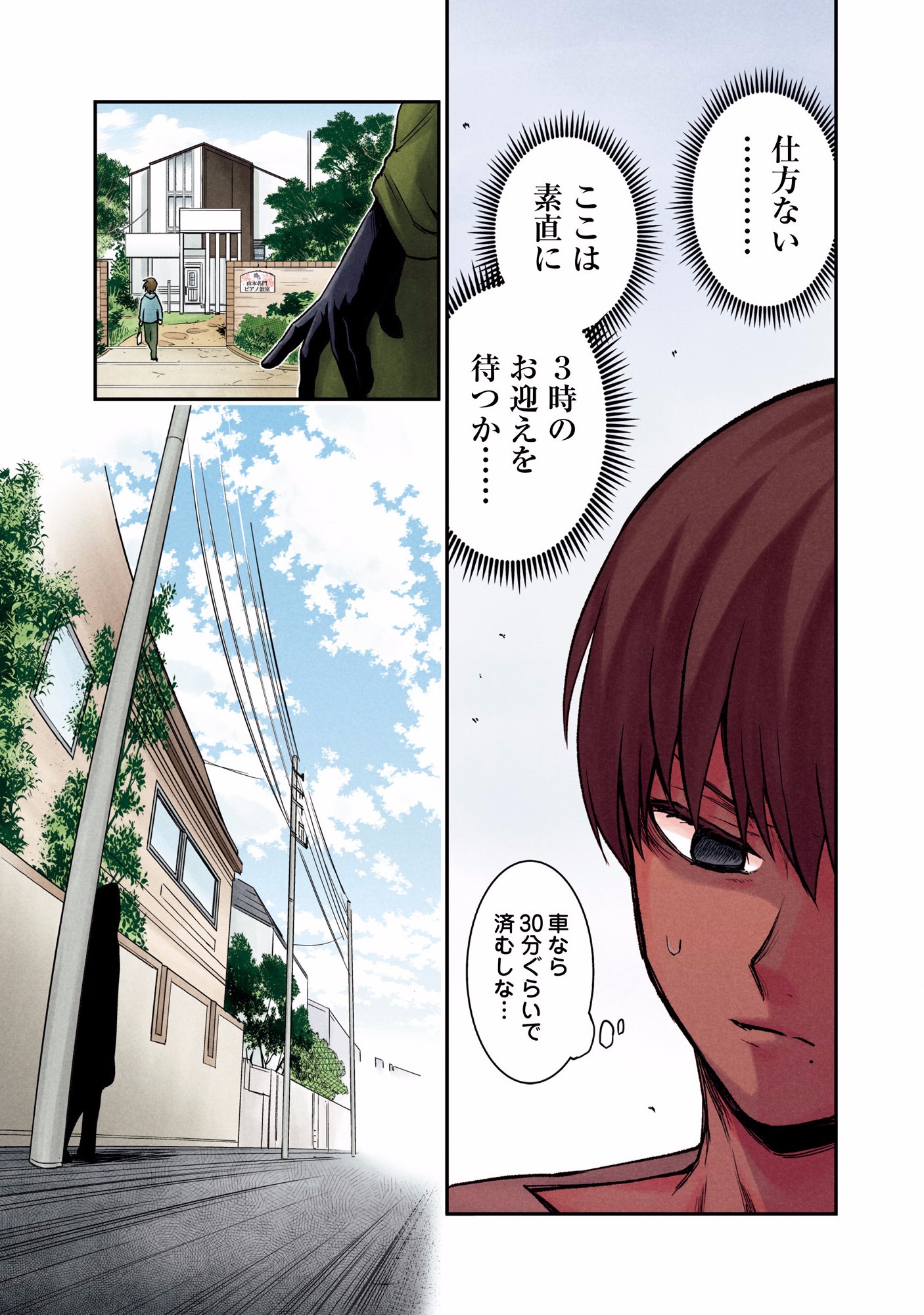 Kuronou Syndrome - Chapter 3 - Page 15