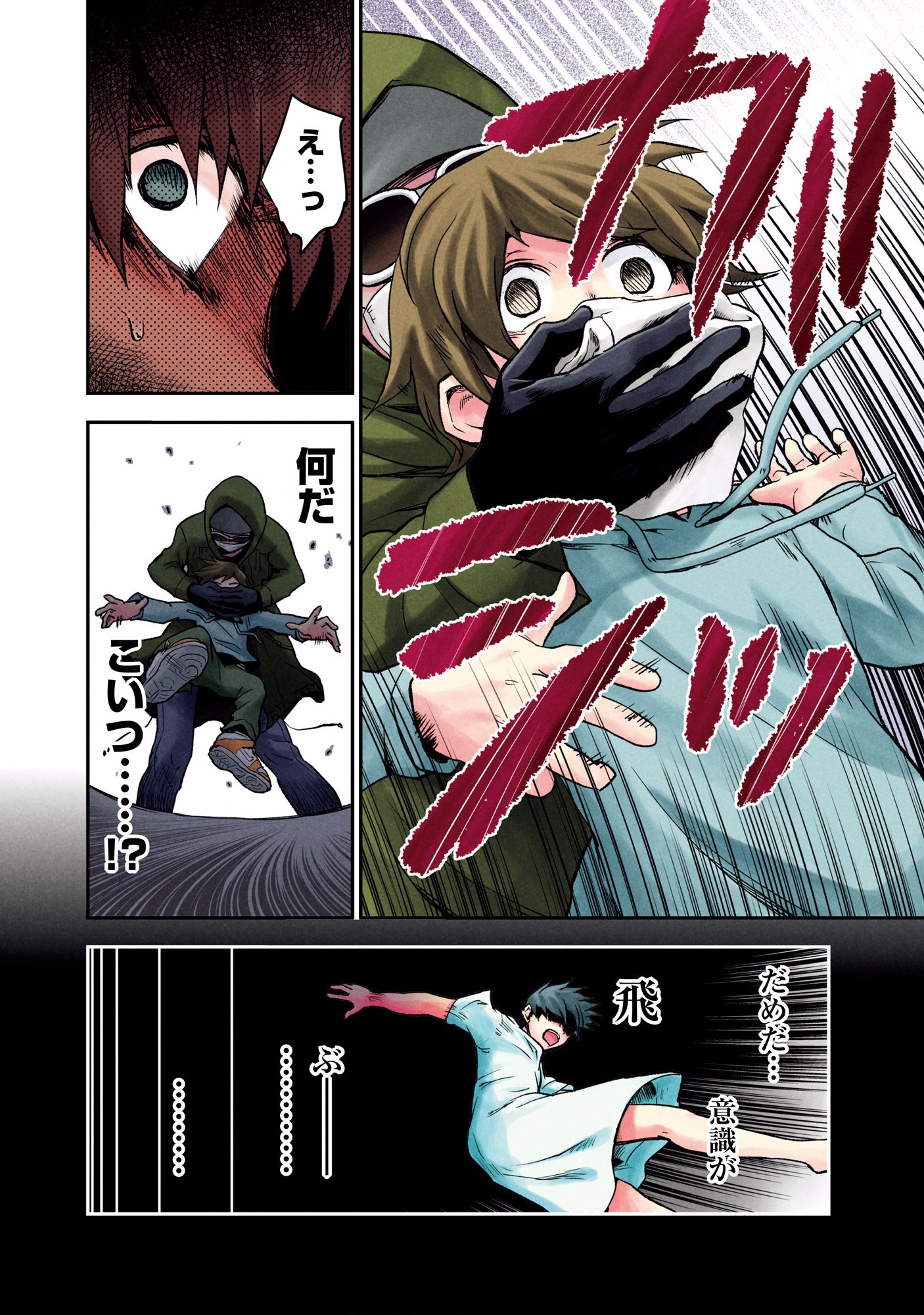 Kuronou Syndrome - Chapter 3 - Page 18