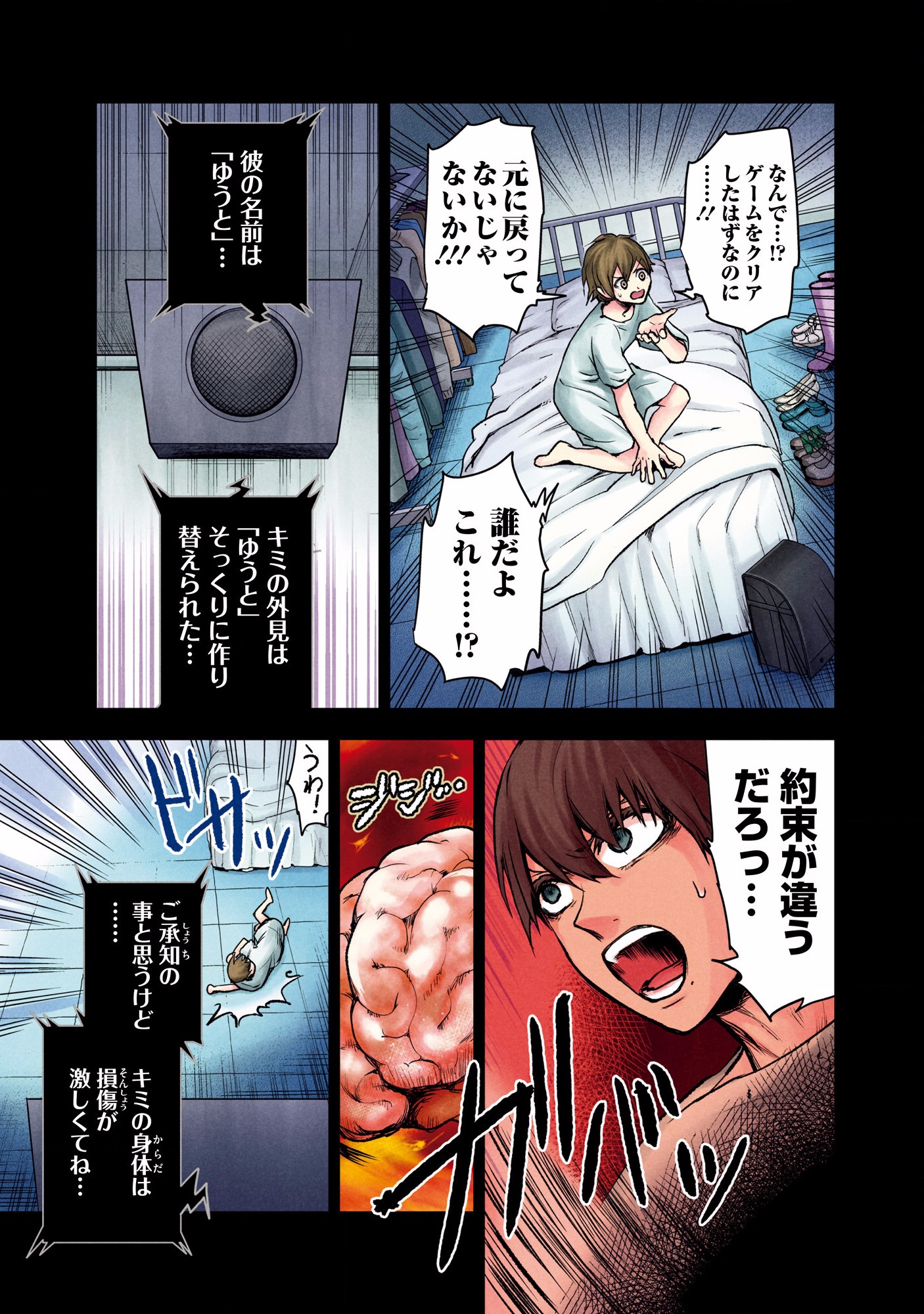 Kuronou Syndrome - Chapter 3 - Page 3