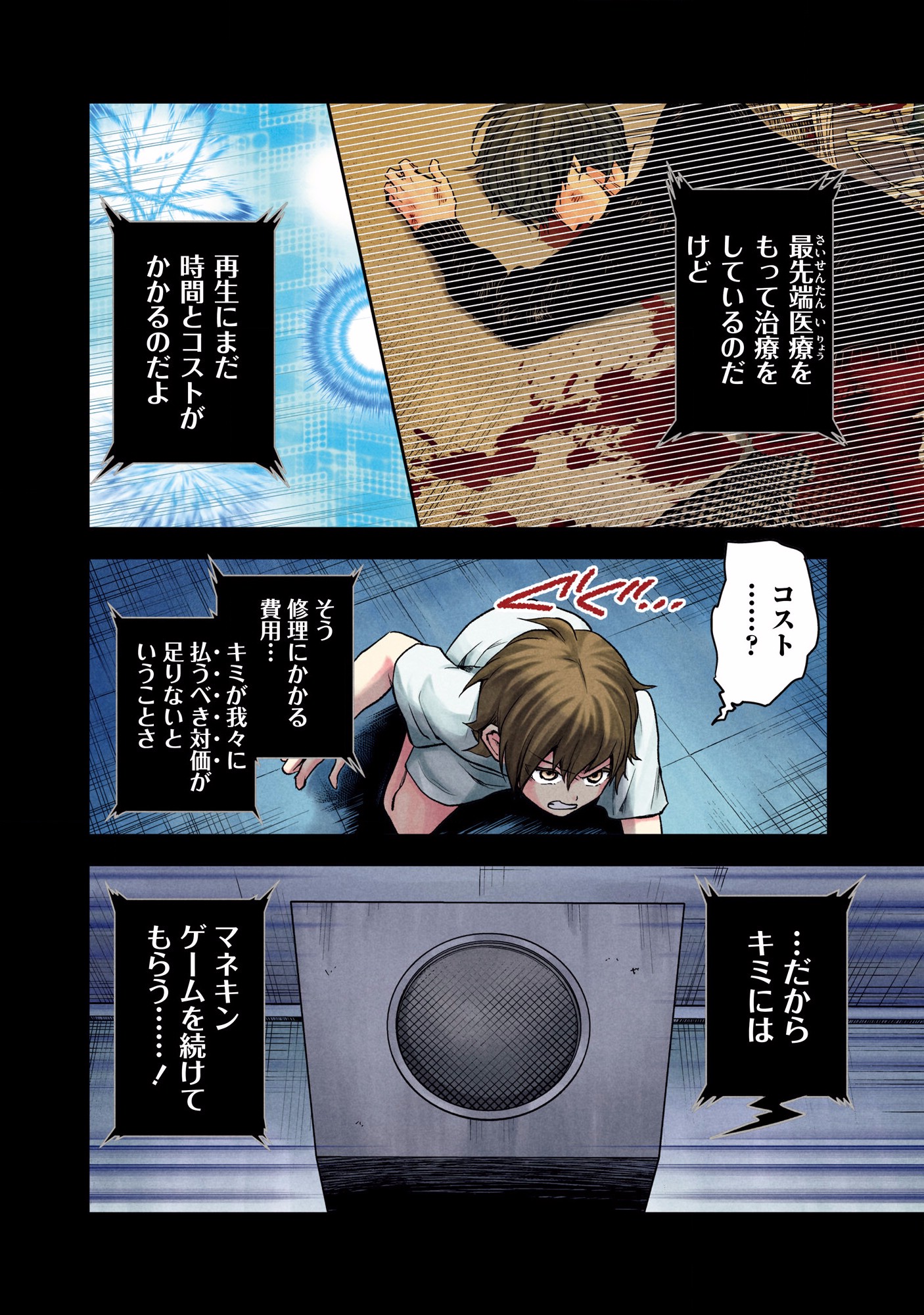 Kuronou Syndrome - Chapter 3 - Page 4