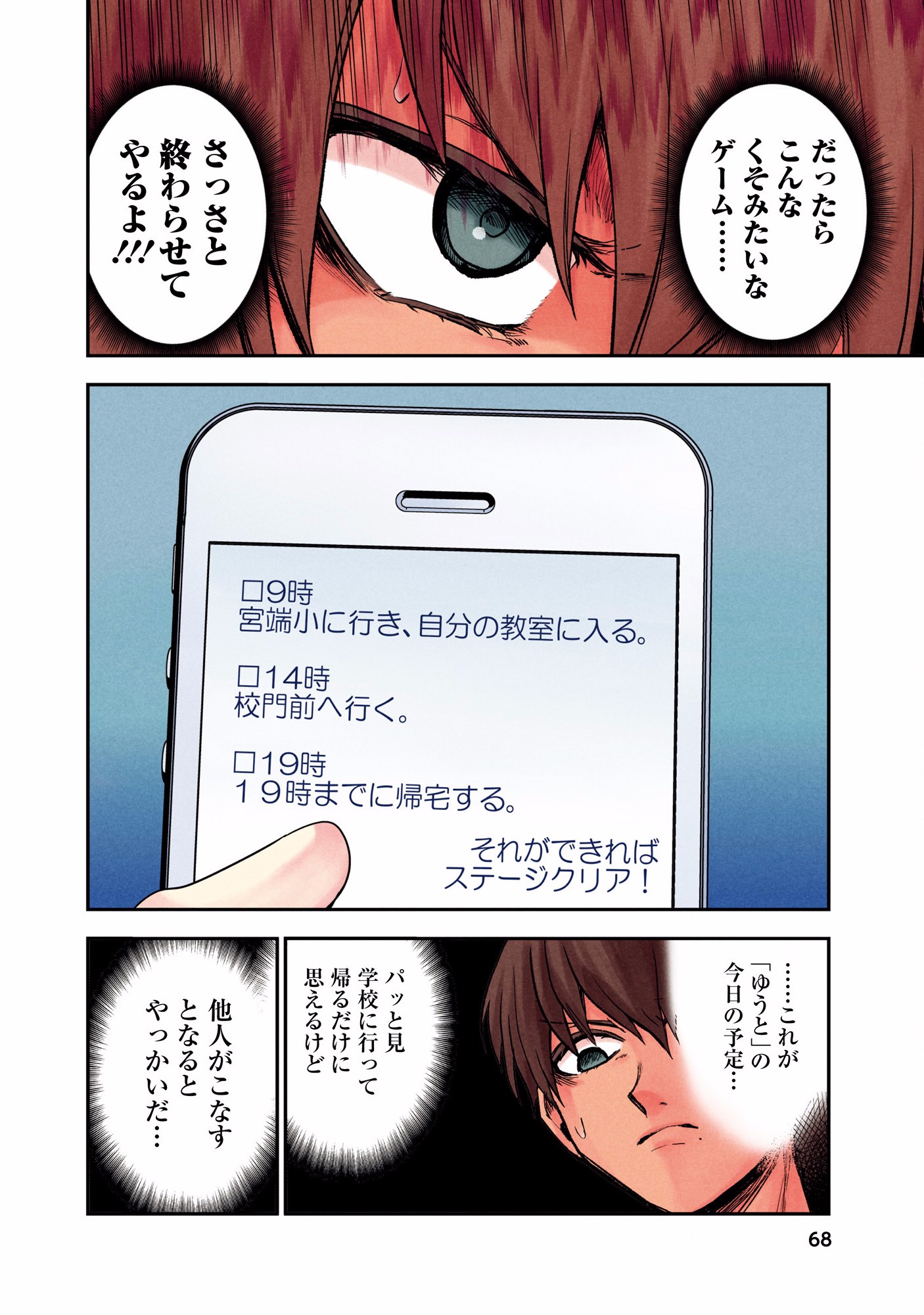 Kuronou Syndrome - Chapter 3 - Page 6